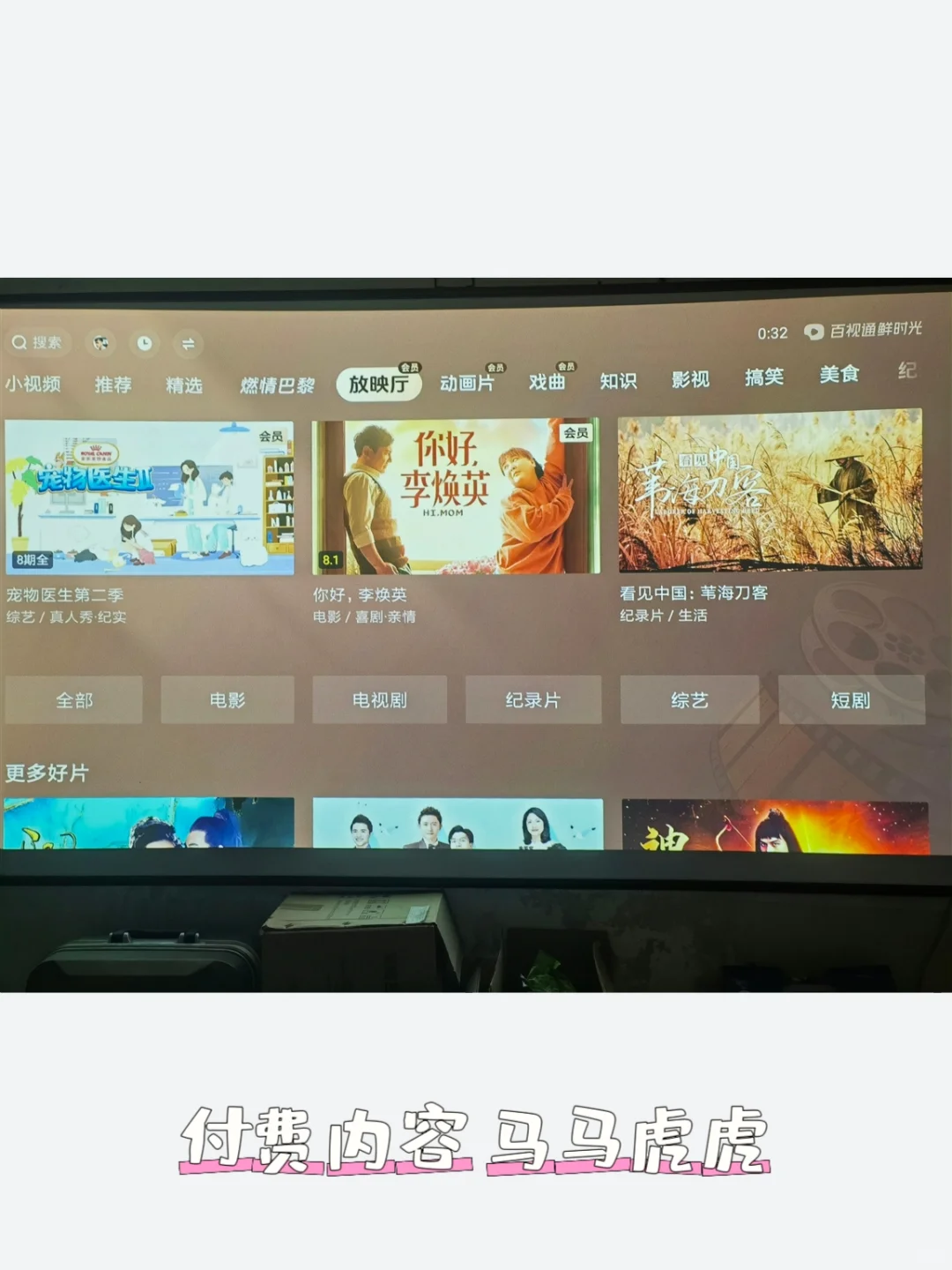 100个电视软件:020鲜时光( 抖音TV版)