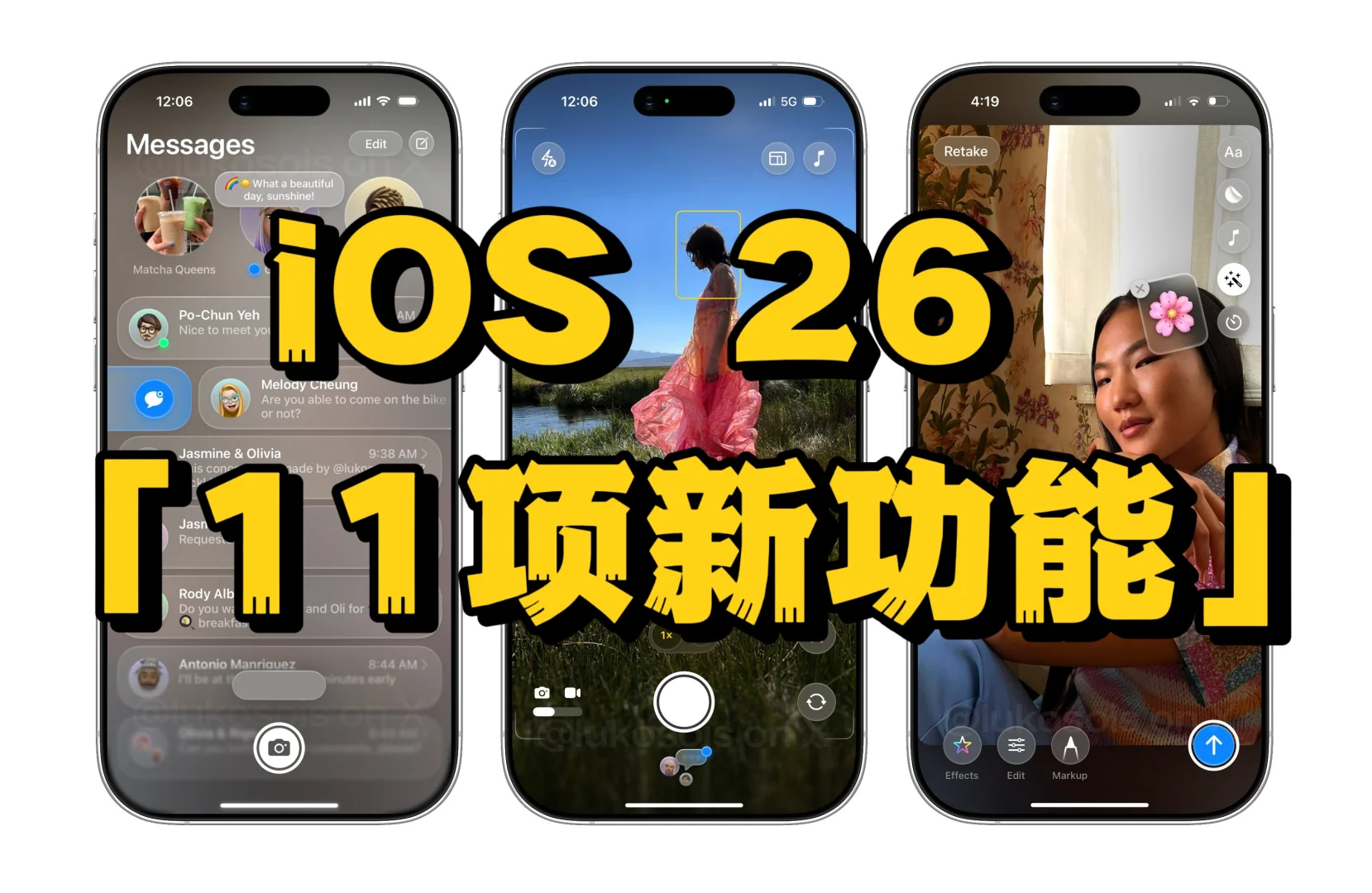 下周见！iOS 26，竟然有11个值得期待的功能