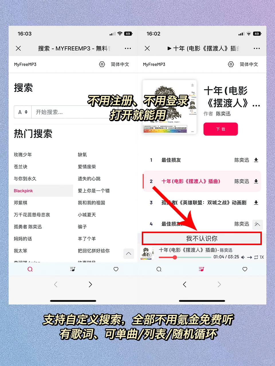 纳尼⁉️实现听歌自由🎧无广可下有歌词！