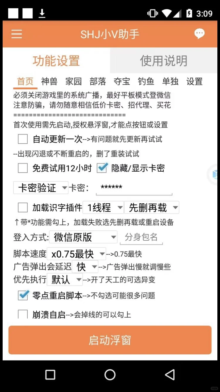 小V助手 小V助手脚本 小V脚本 山海
