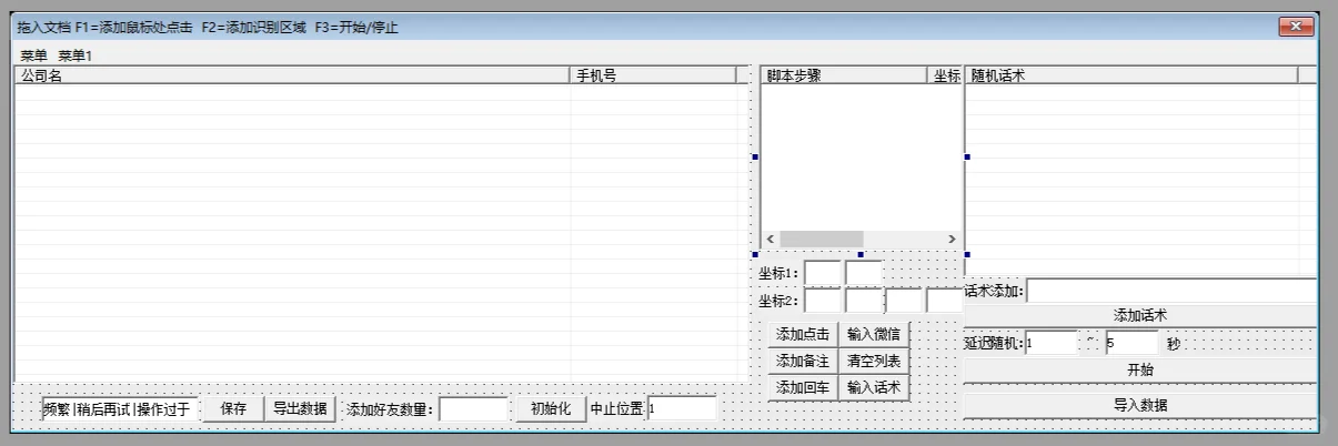 自动加好友脚本