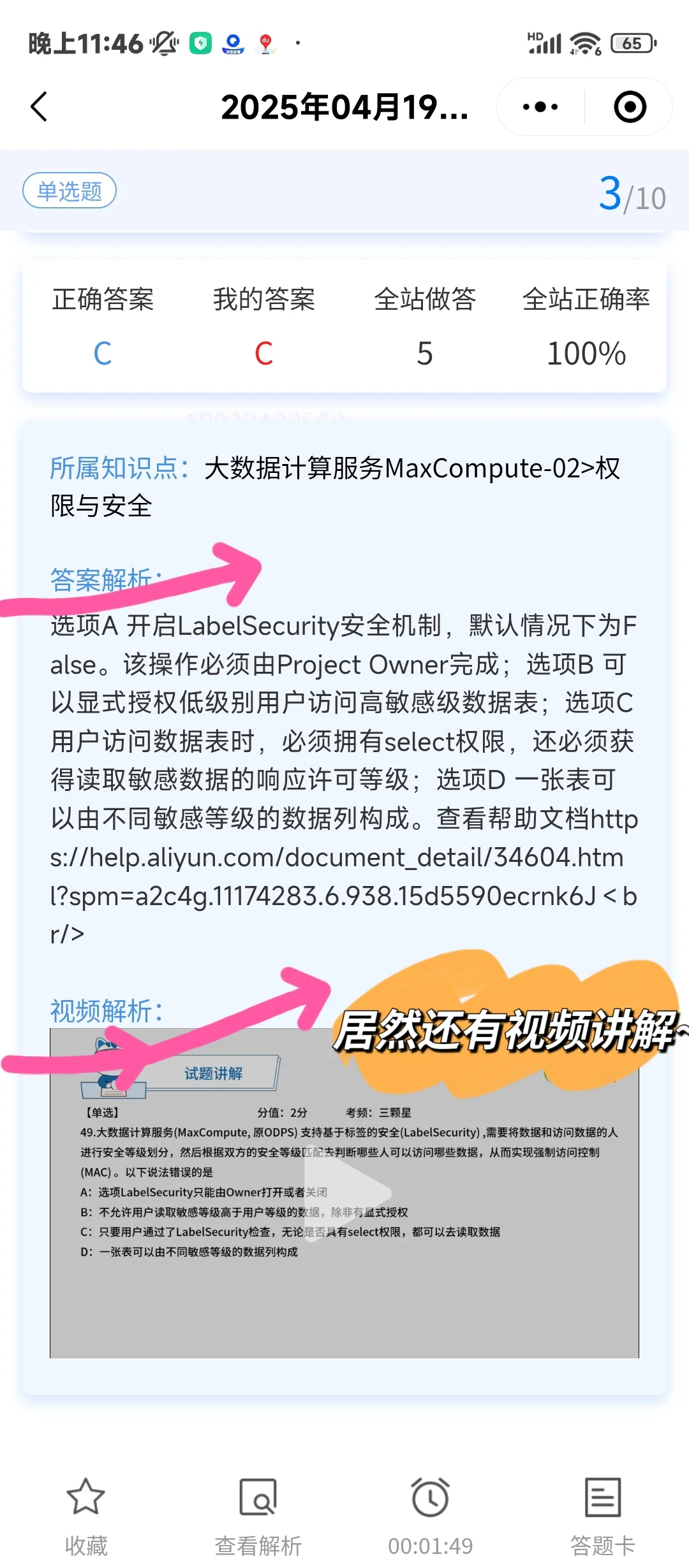 阿里云ACP大数据，一个巨好磕的app