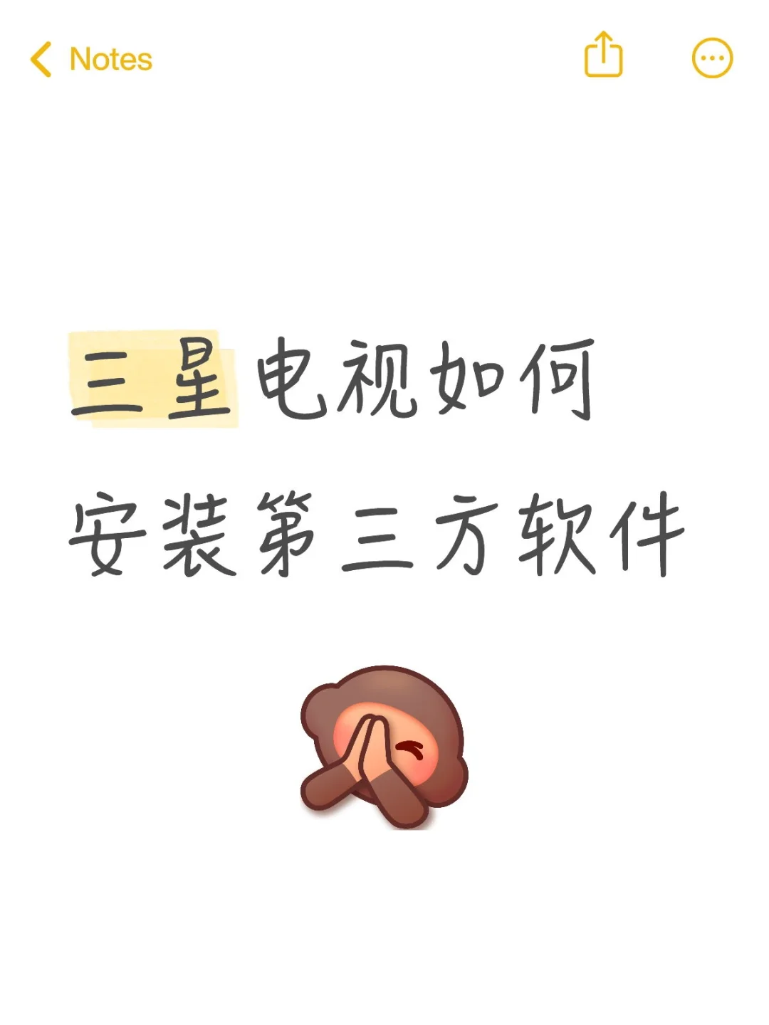 三星电视安装第三方软件的方法