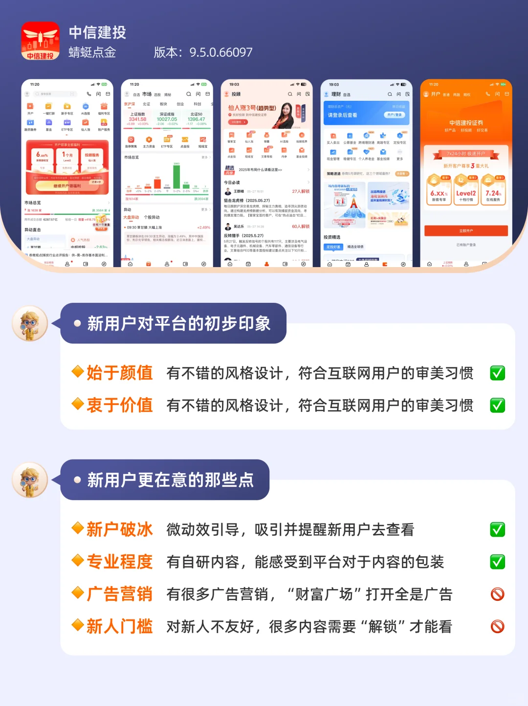 炒股 App 真实的使用感受