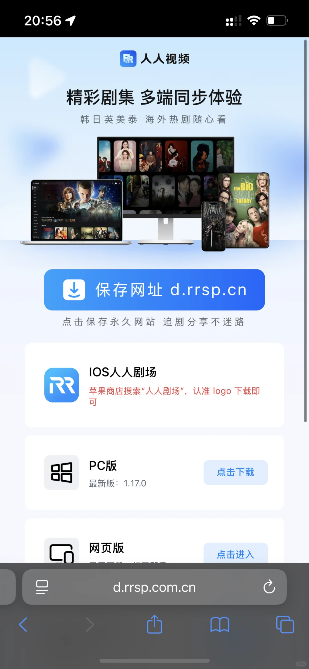 关于苹果ios用户人人视频下载方式～
