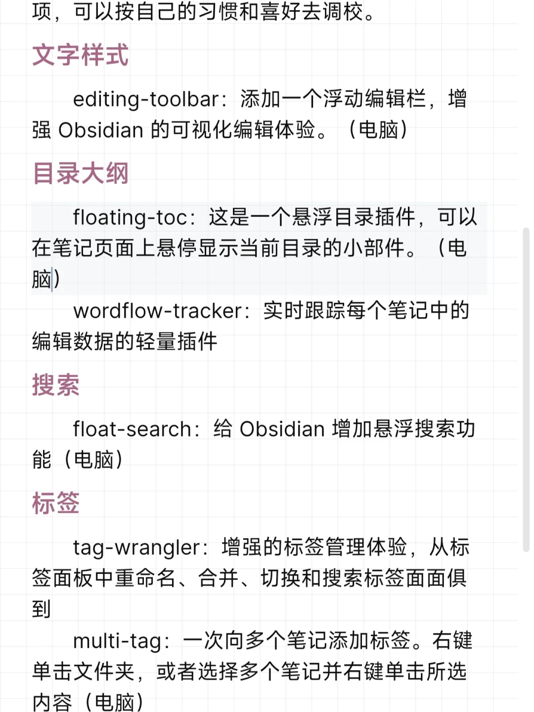 写作必备的Obsidian插件