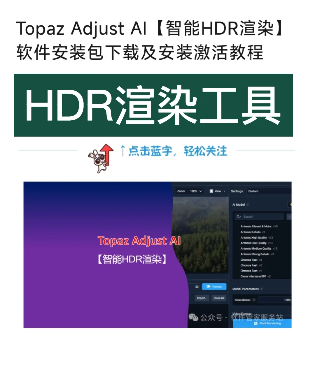 每天了解一款软件：Topaz Adjust AI插件