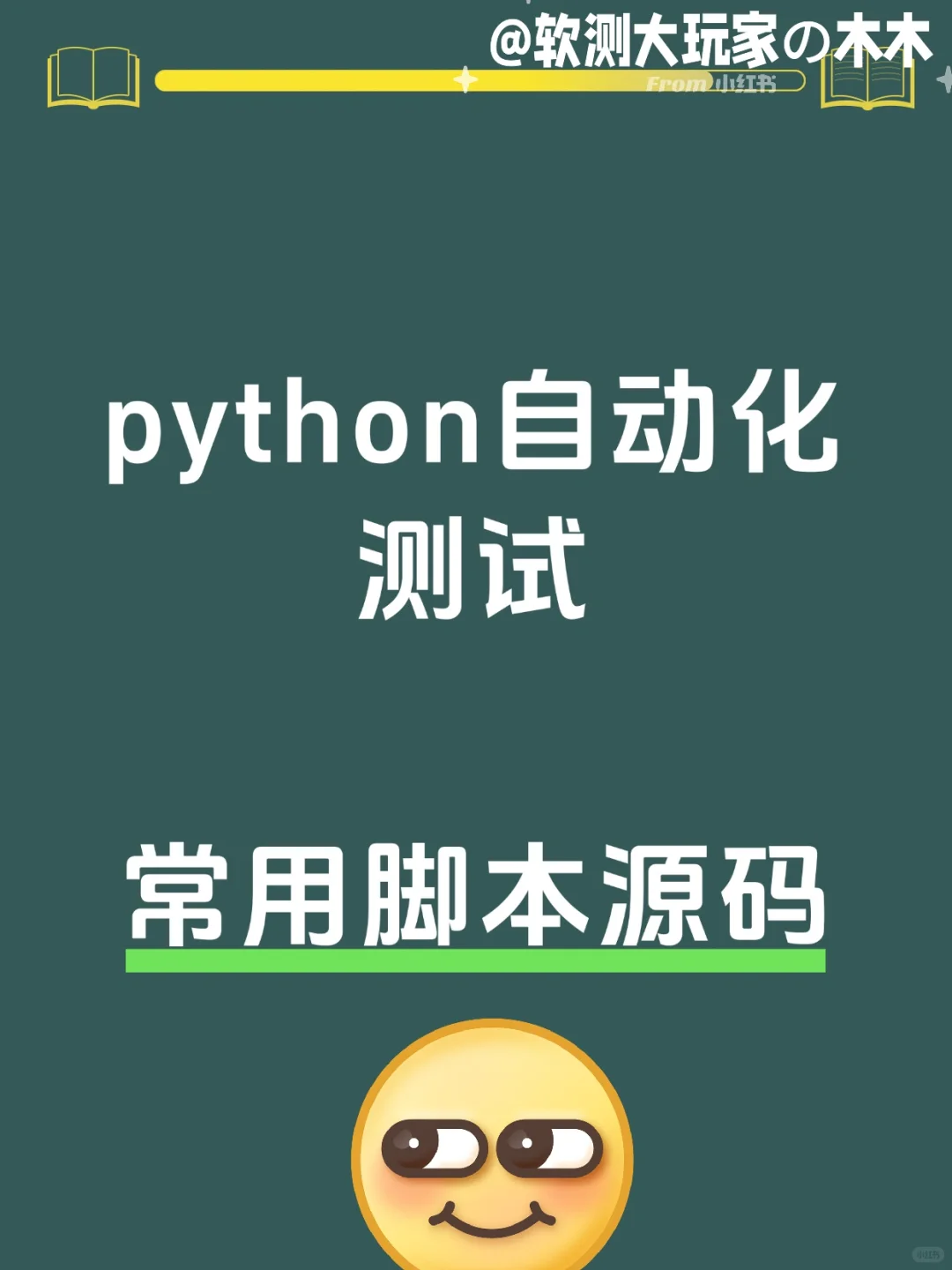 python常用自动化测试脚本 源码