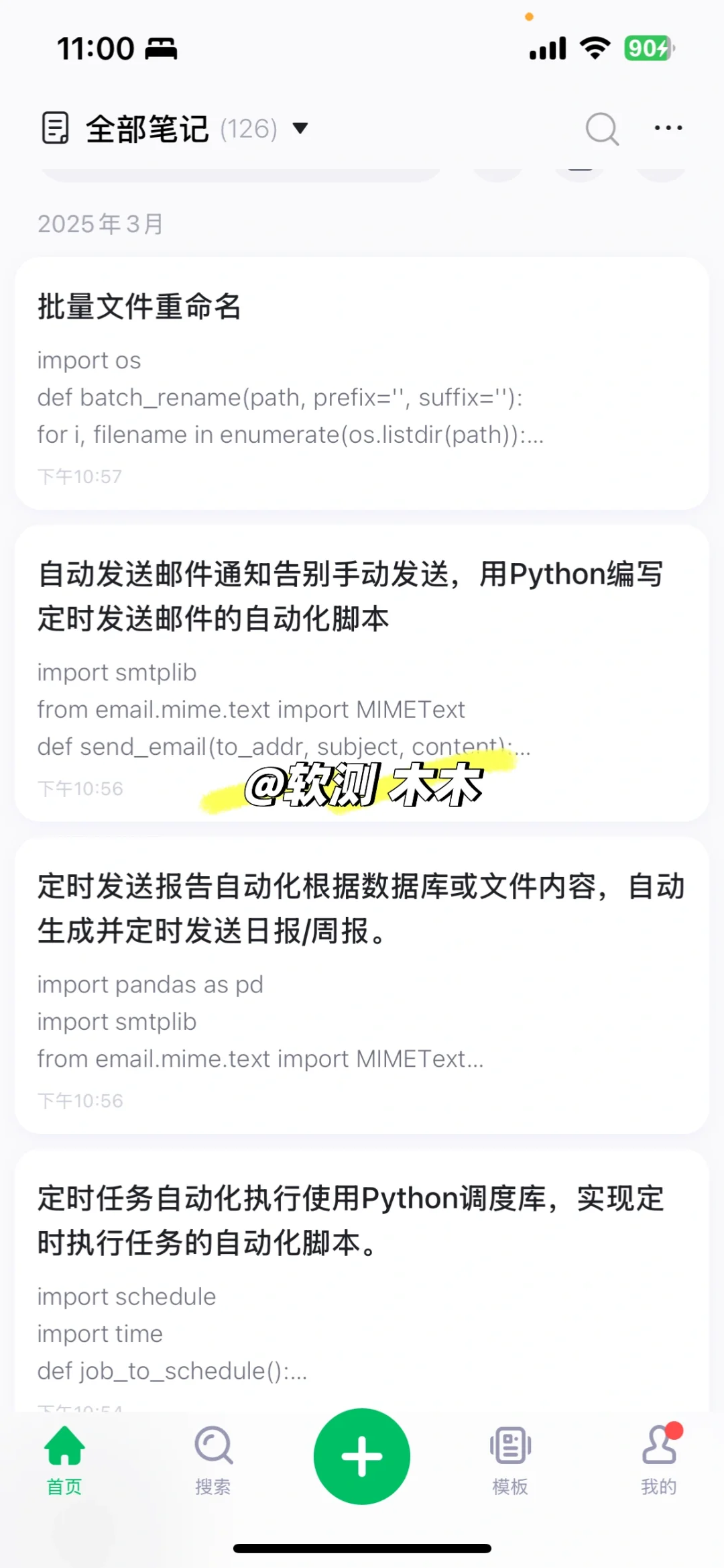 python常用自动化测试脚本 源码