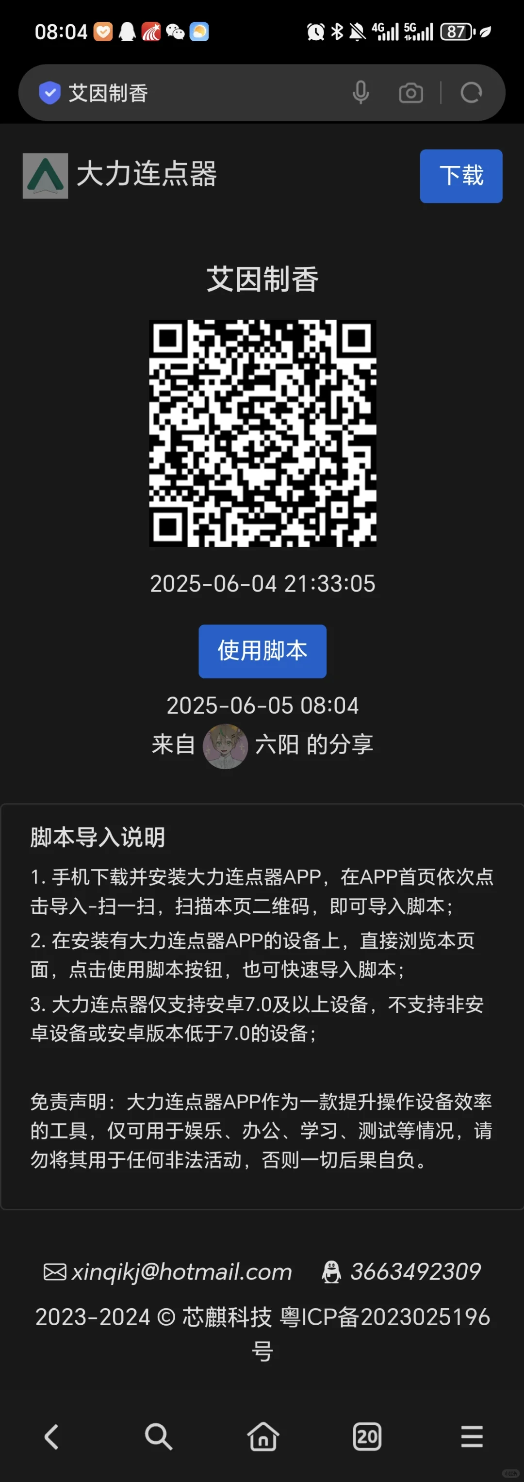 小画家人间画外连点器脚本分享