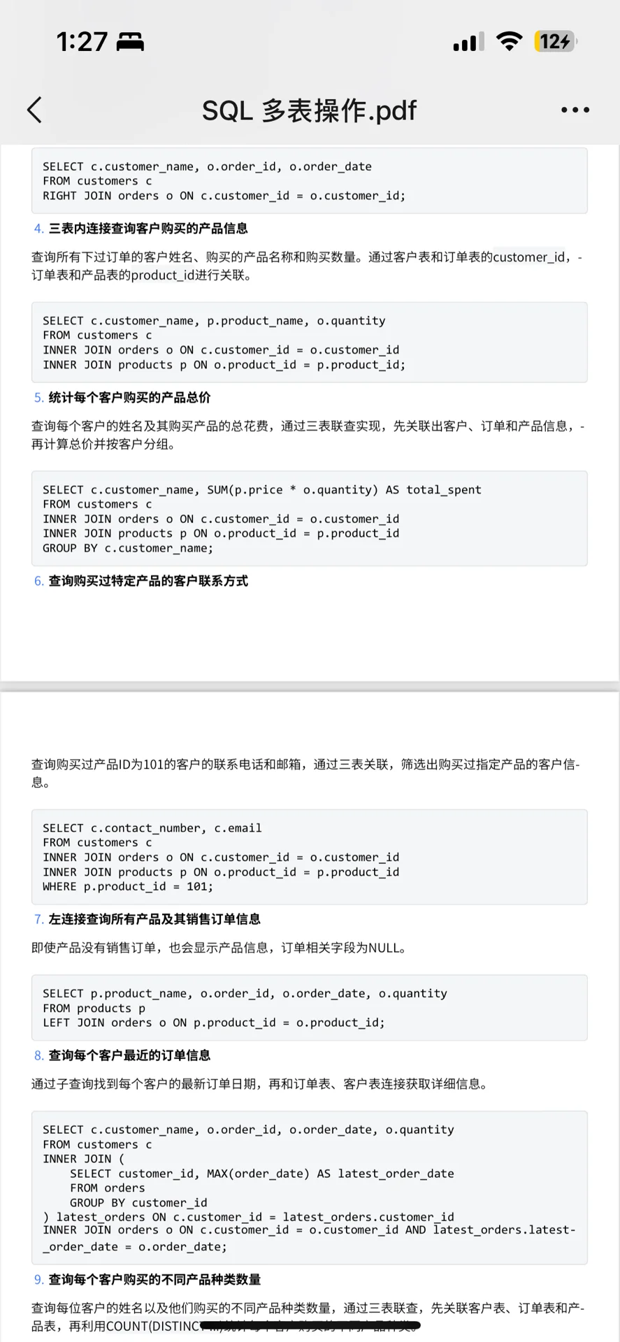 30个SQL常用脚本快速上手，给软件测试小白