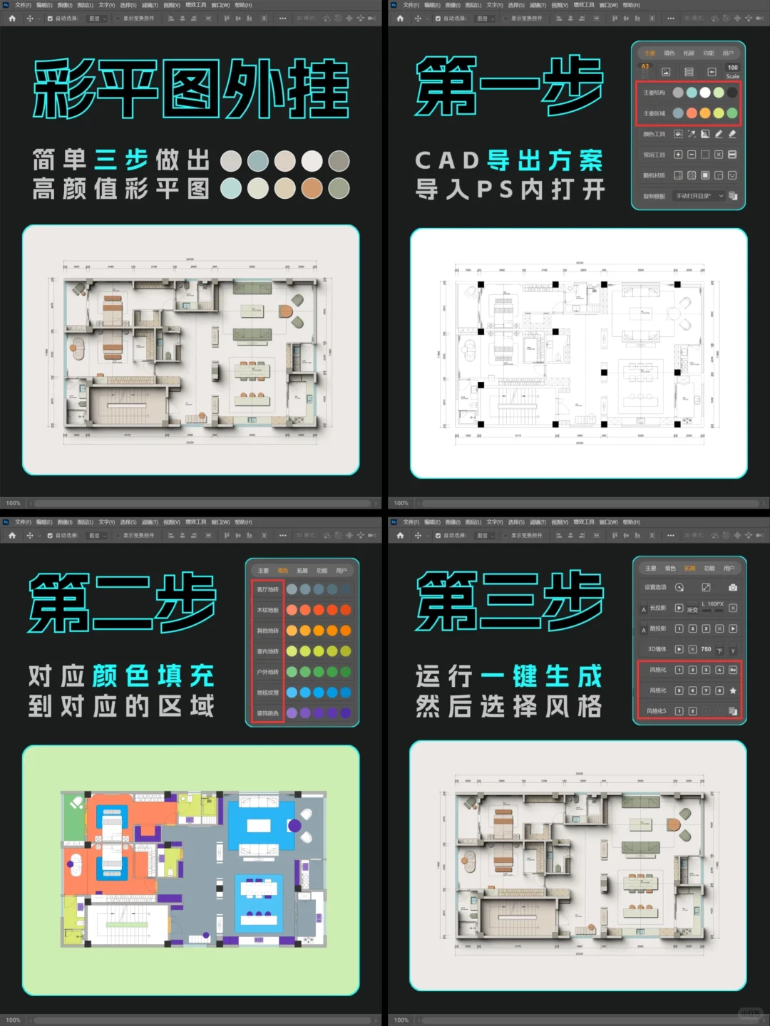 你不会还在熬夜画彩平图吧？