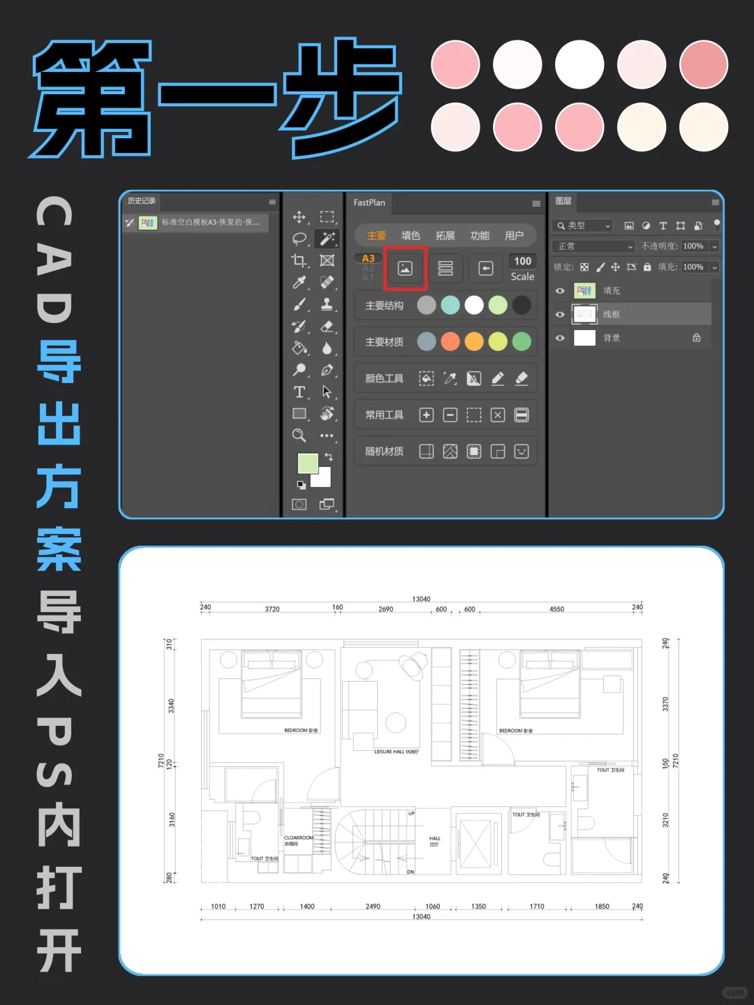 你做彩平靠灵感?我做彩平靠神器!