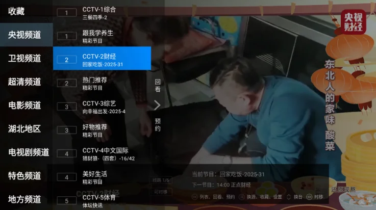 电视直播软件安装包合集