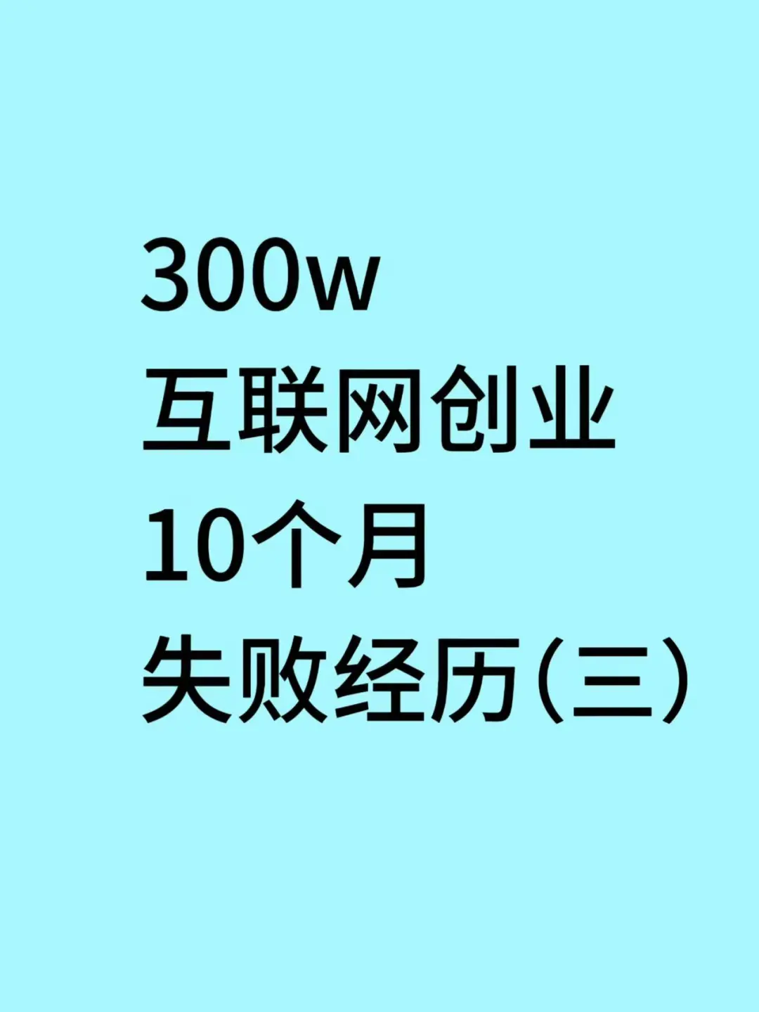 300w做了一款出海社交app，我失败了（三）