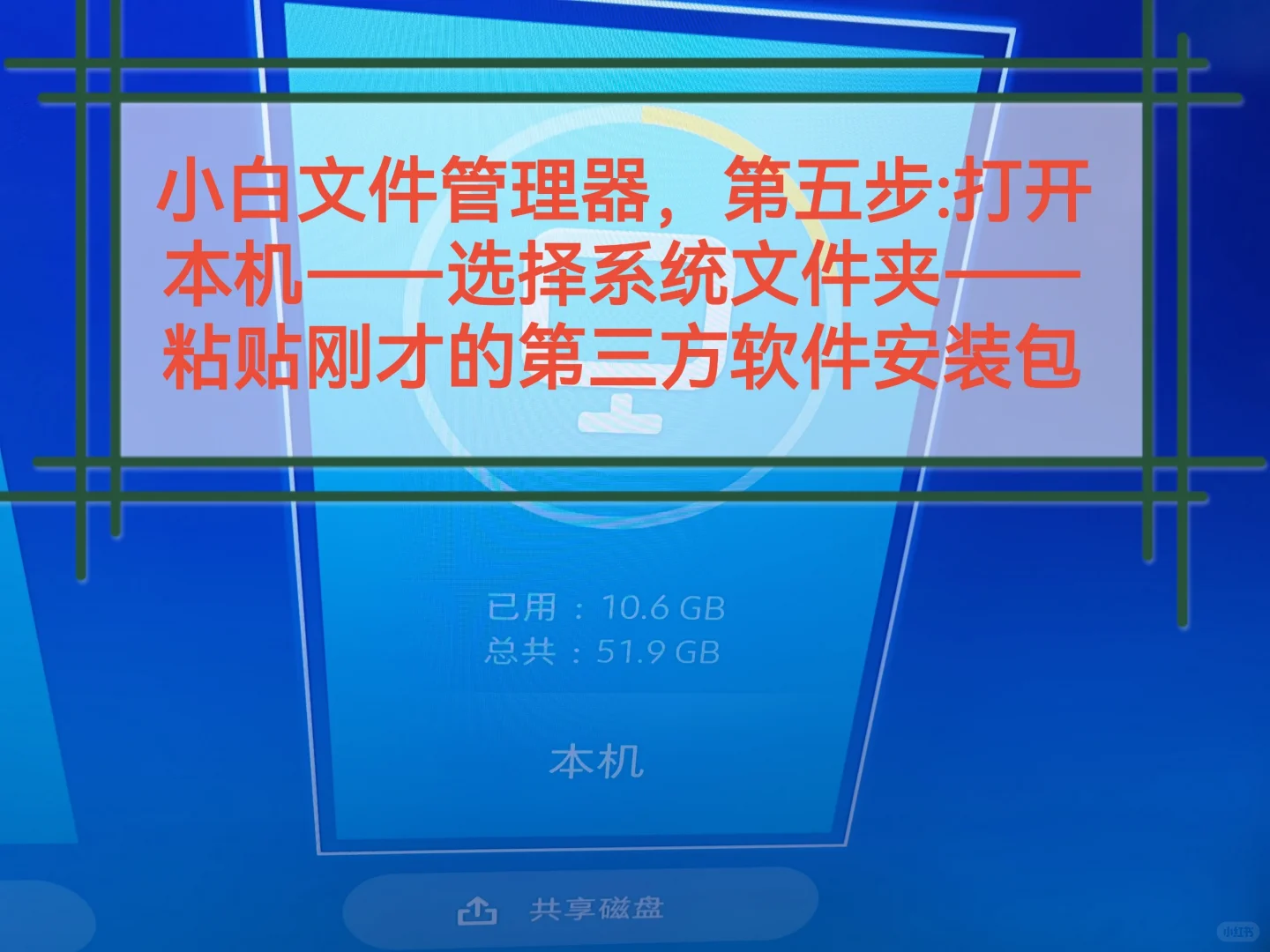 三星电视如何安装第三方软件