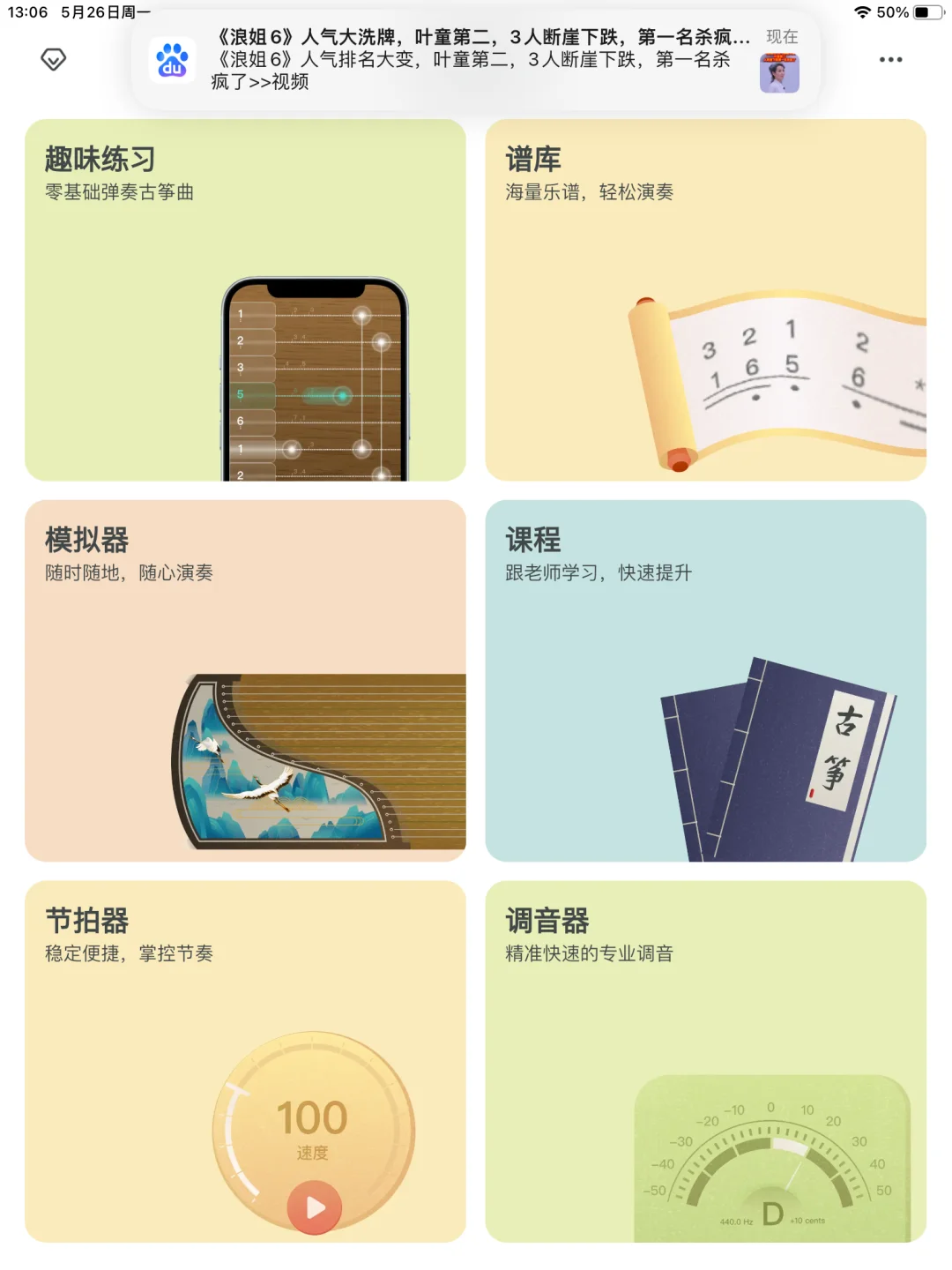 发现一个好玩免费的古筝app❕