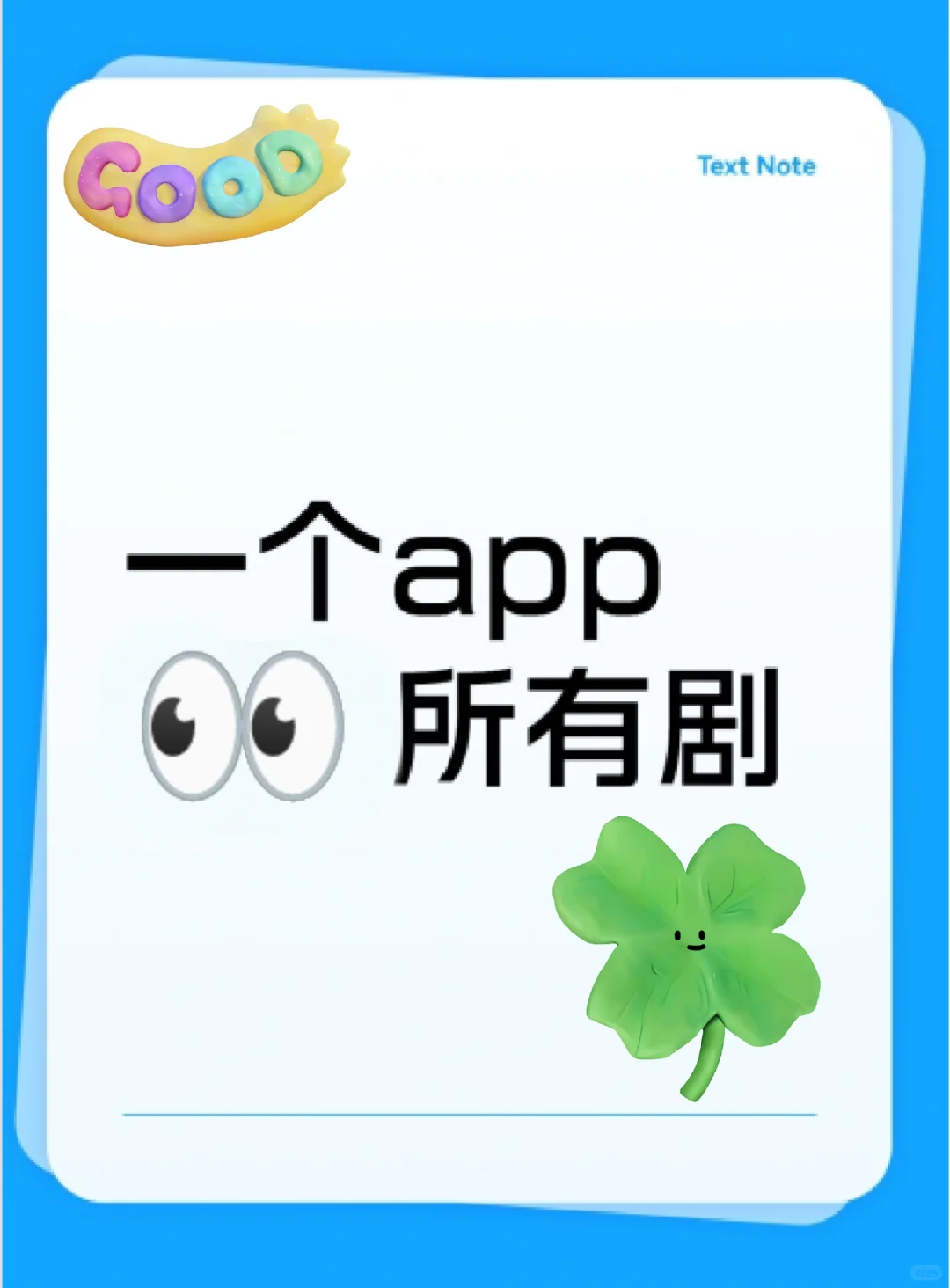 一个APP就能👀看所有剧啦