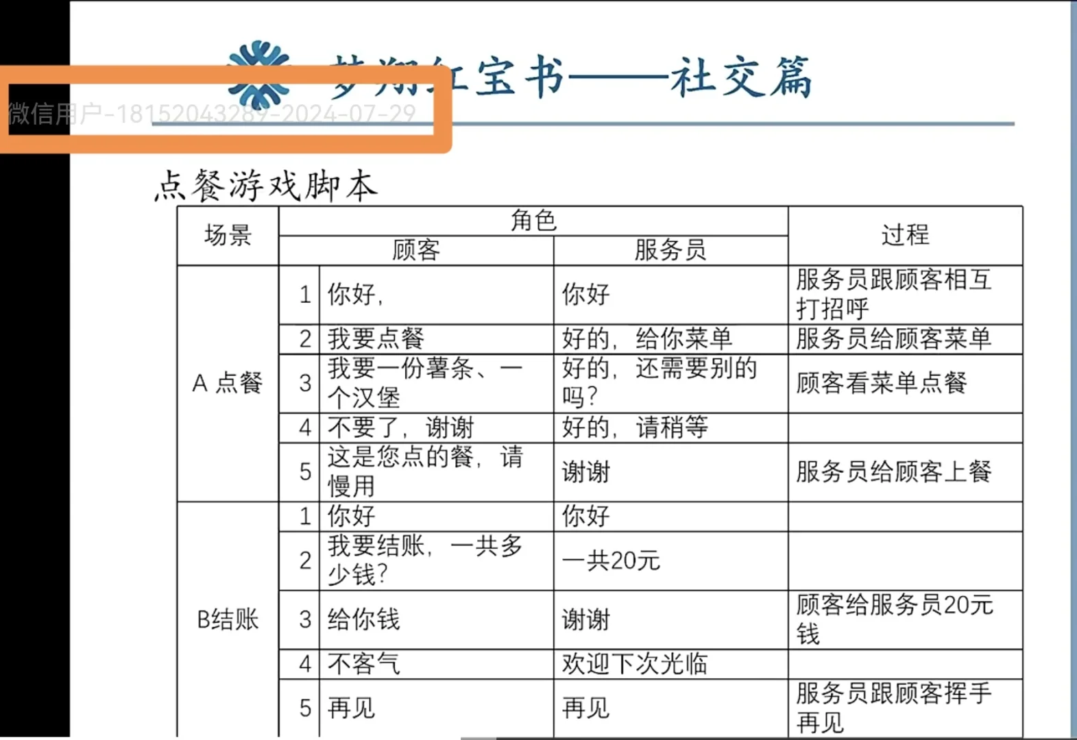 社交游戏脚本分享【二】