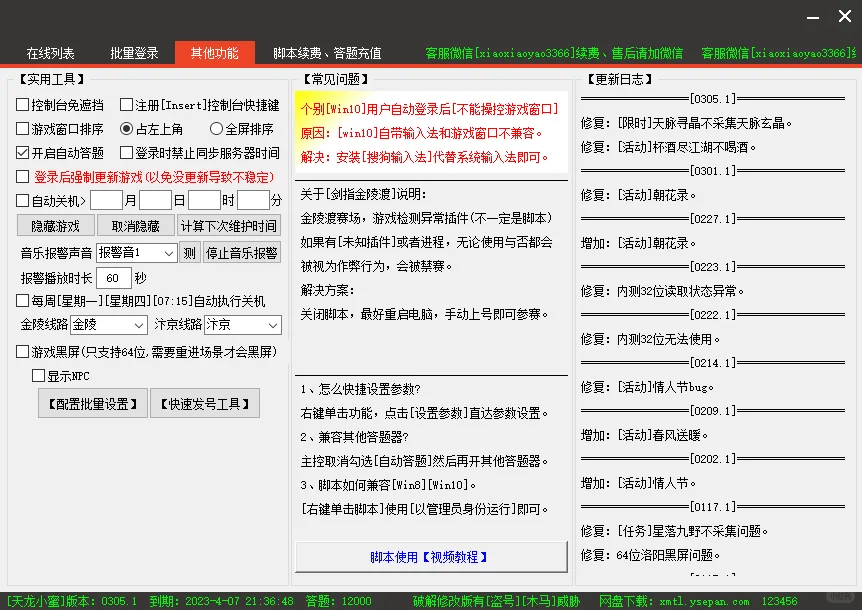 天龙八部脚本辅助助手，功能齐全，解放双手