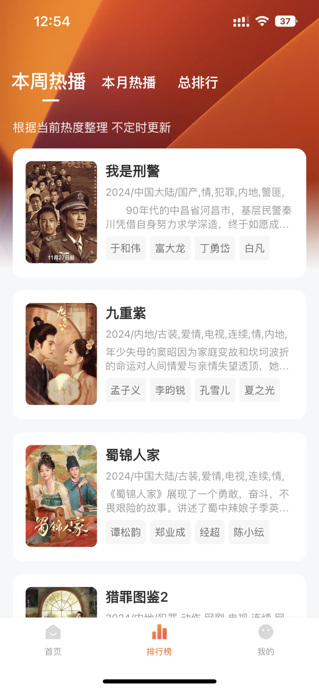追剧 App