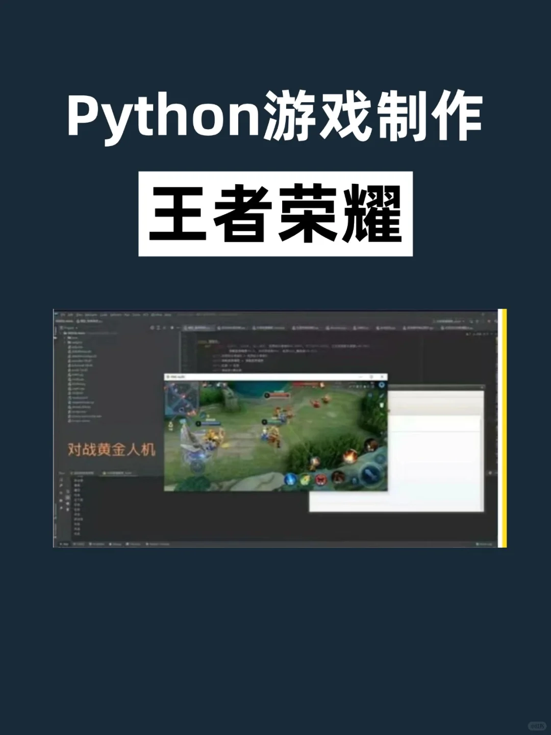 超经典Python游戏脚本，简单易上手，附源码