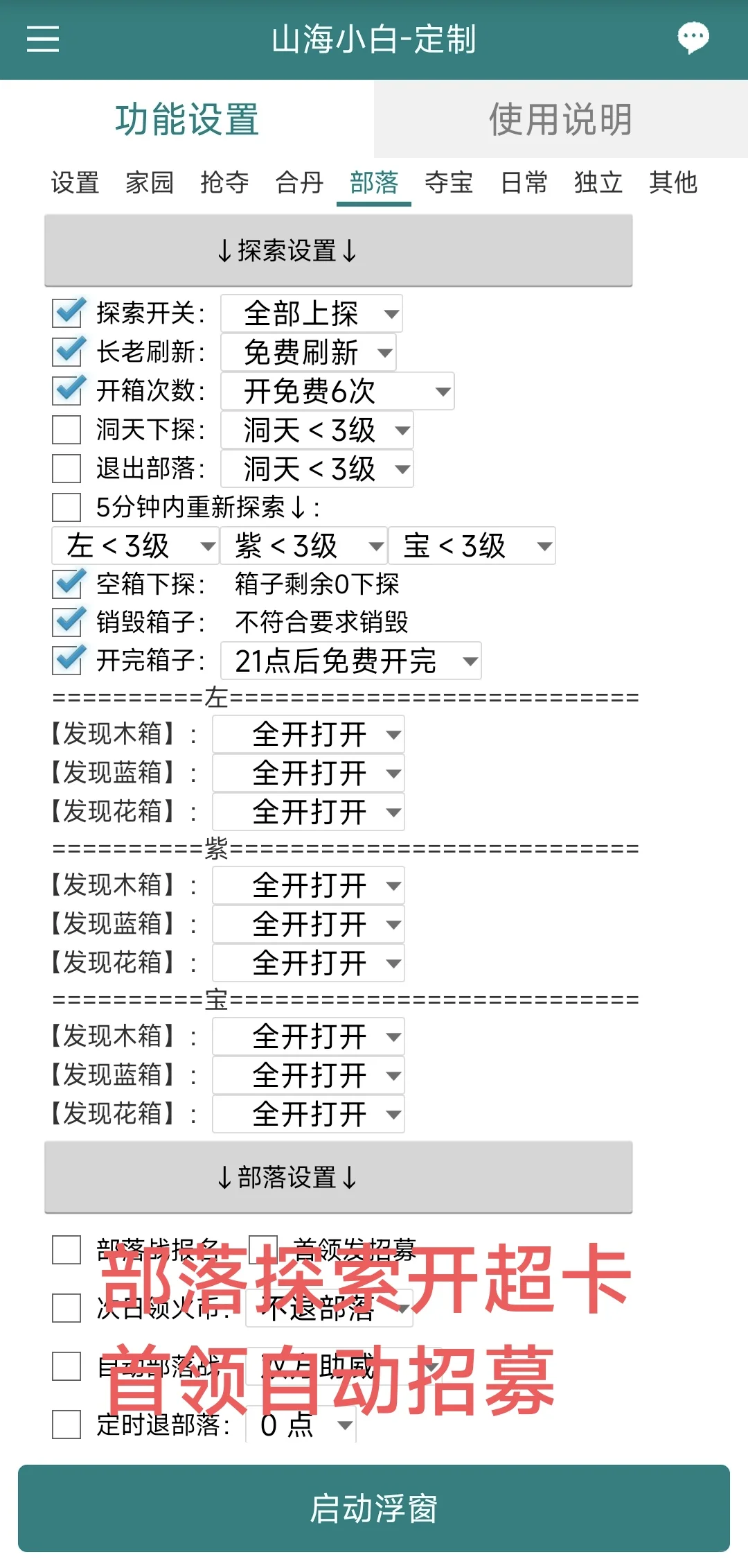 山海经异变脚本
