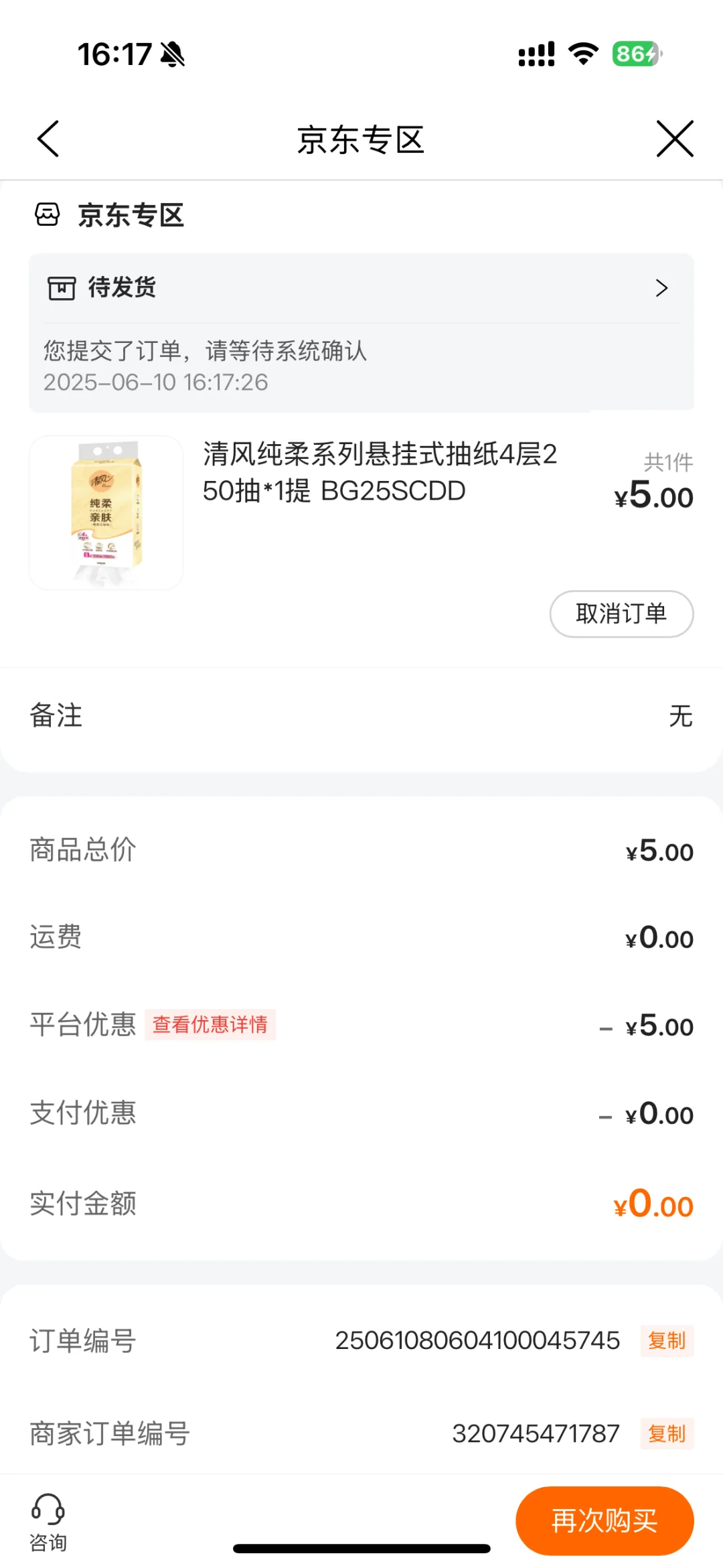 建行生活APP免费撸抽纸😏