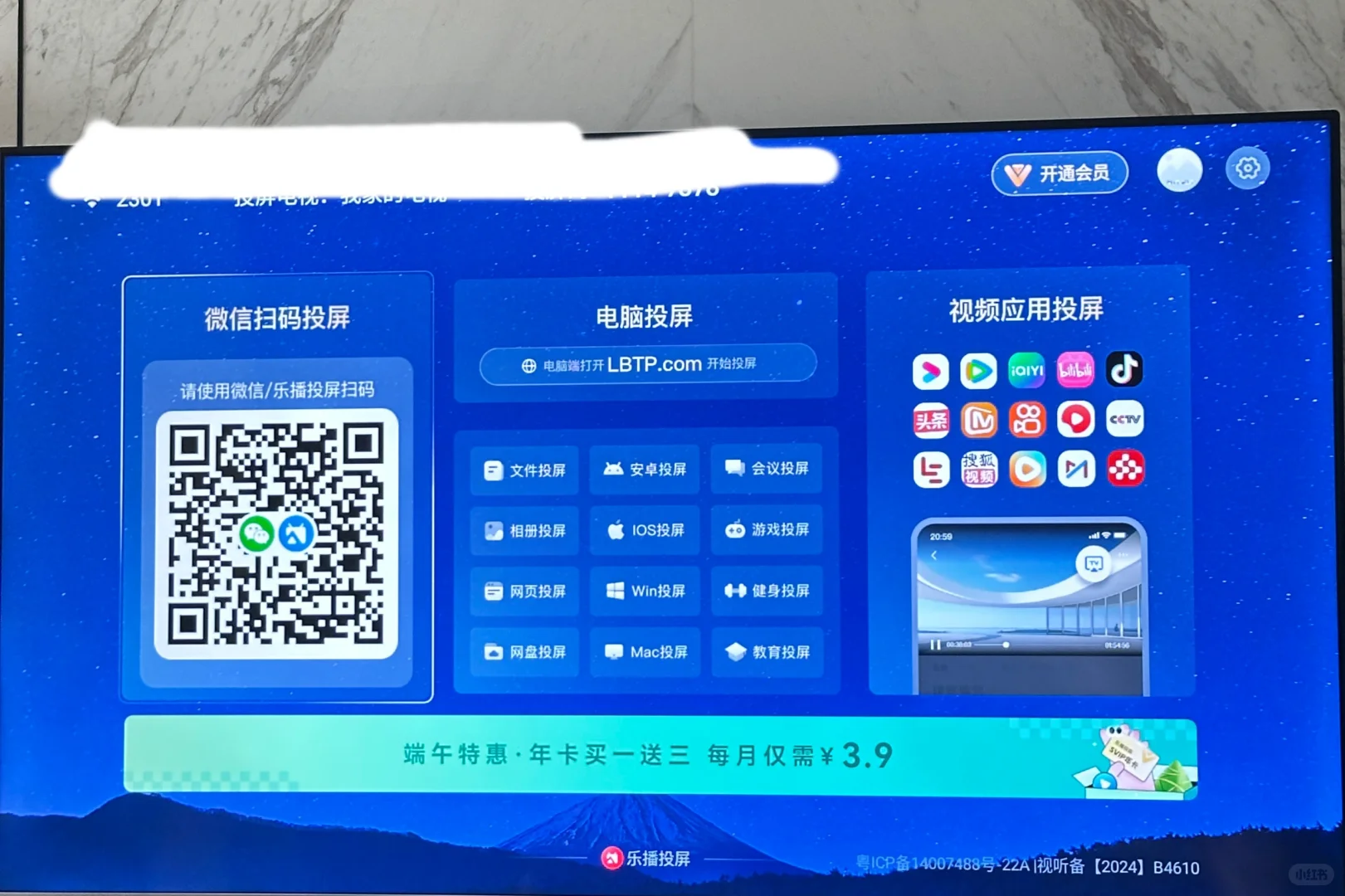 免费的乐播投屏，没了