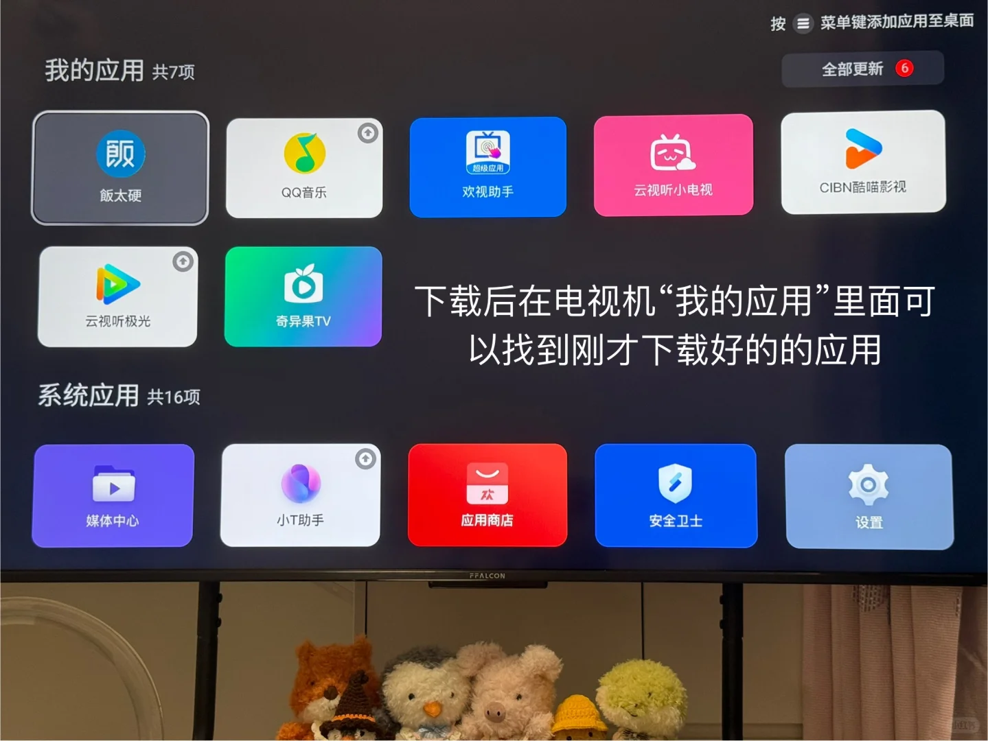 雷鸟/TCL电视第三方软件安装