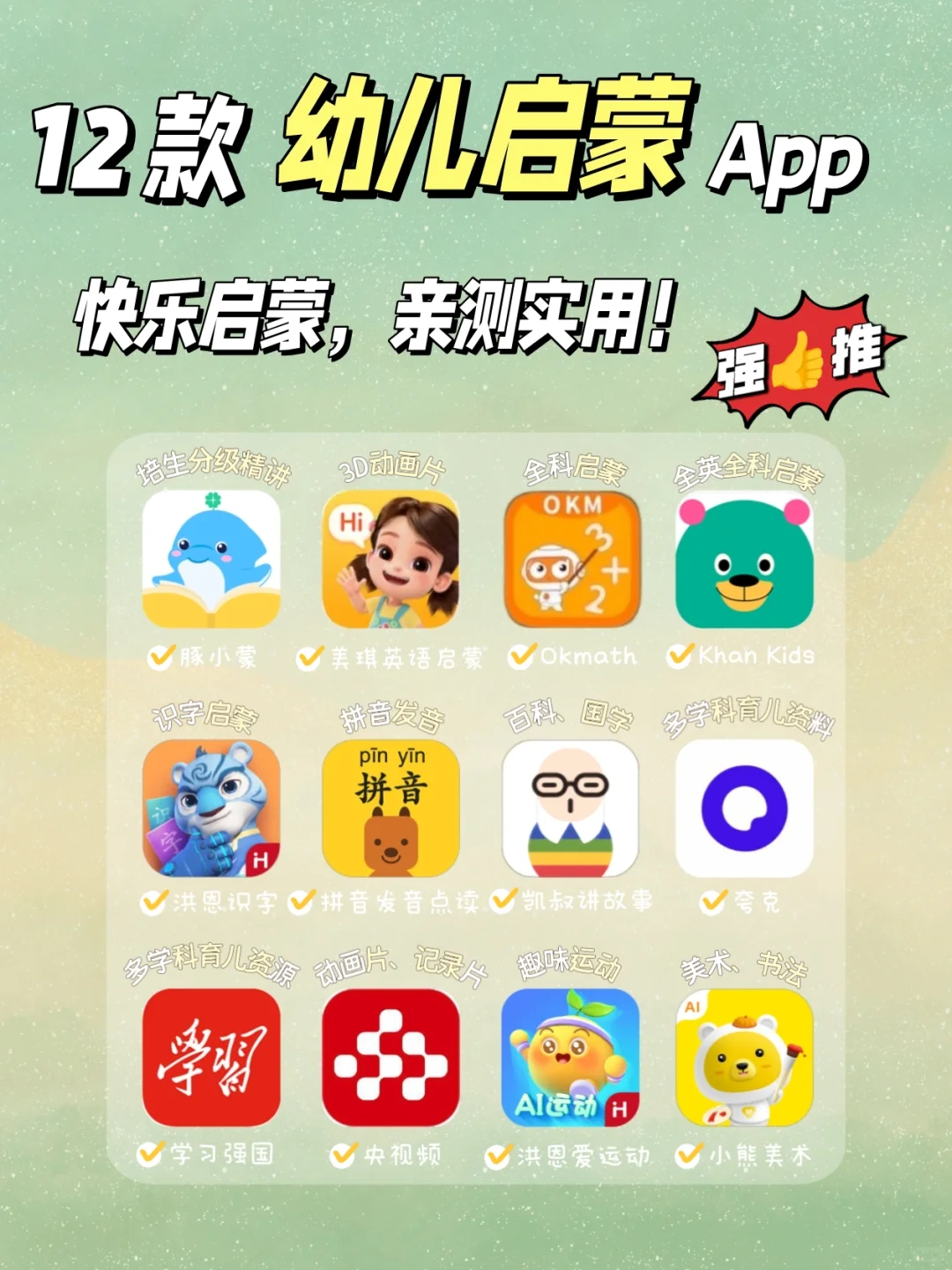 12款幼儿早教app🔥助力孩子快乐启蒙