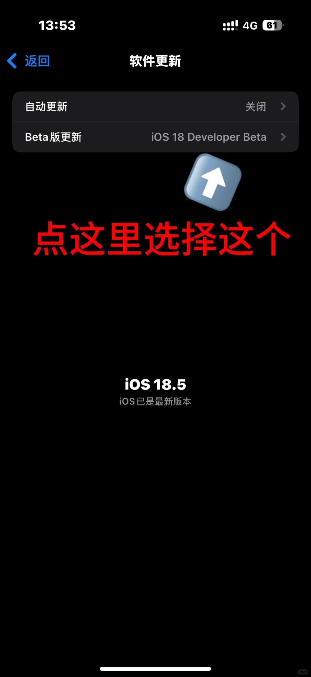 🍎只需要三步，更新到最新的iOS26测试版