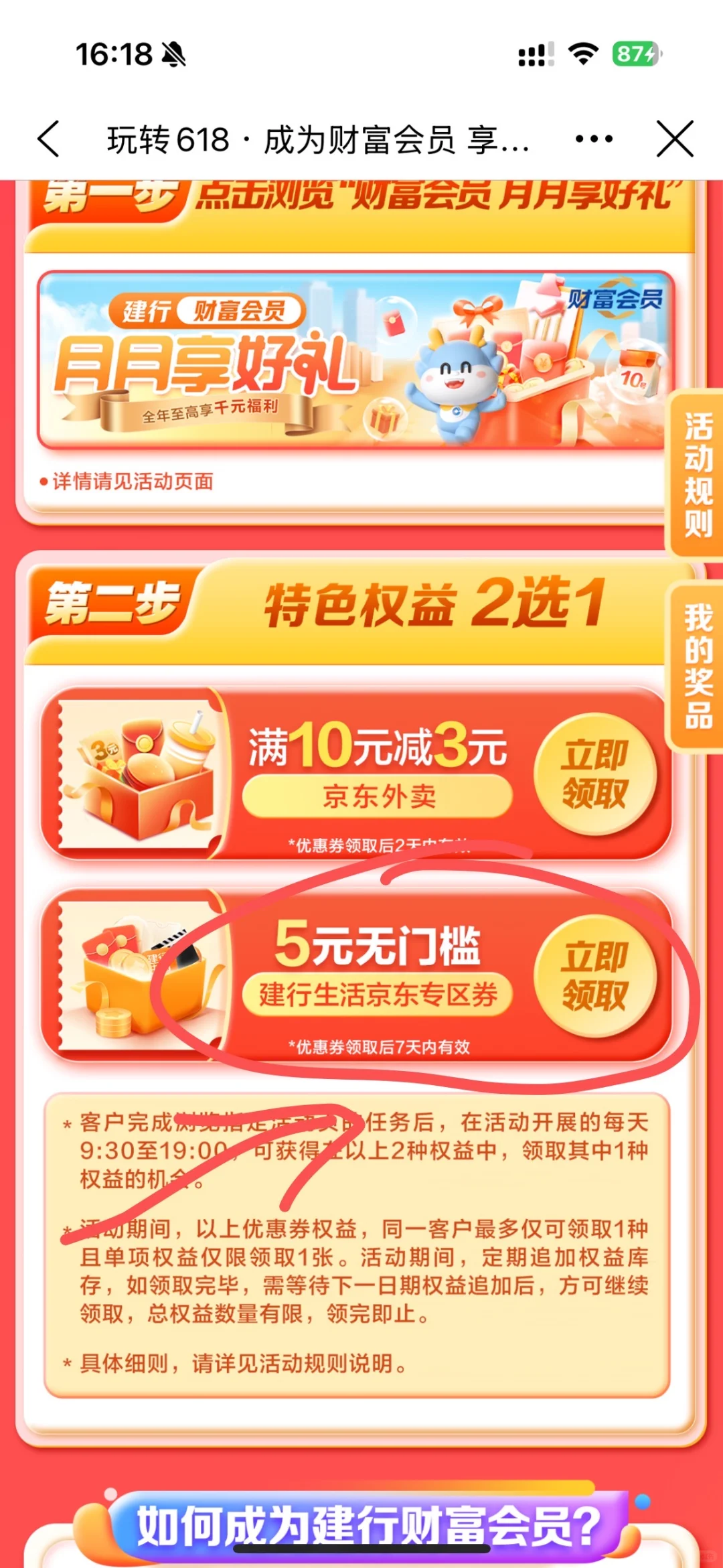 建行生活APP免费撸抽纸😏