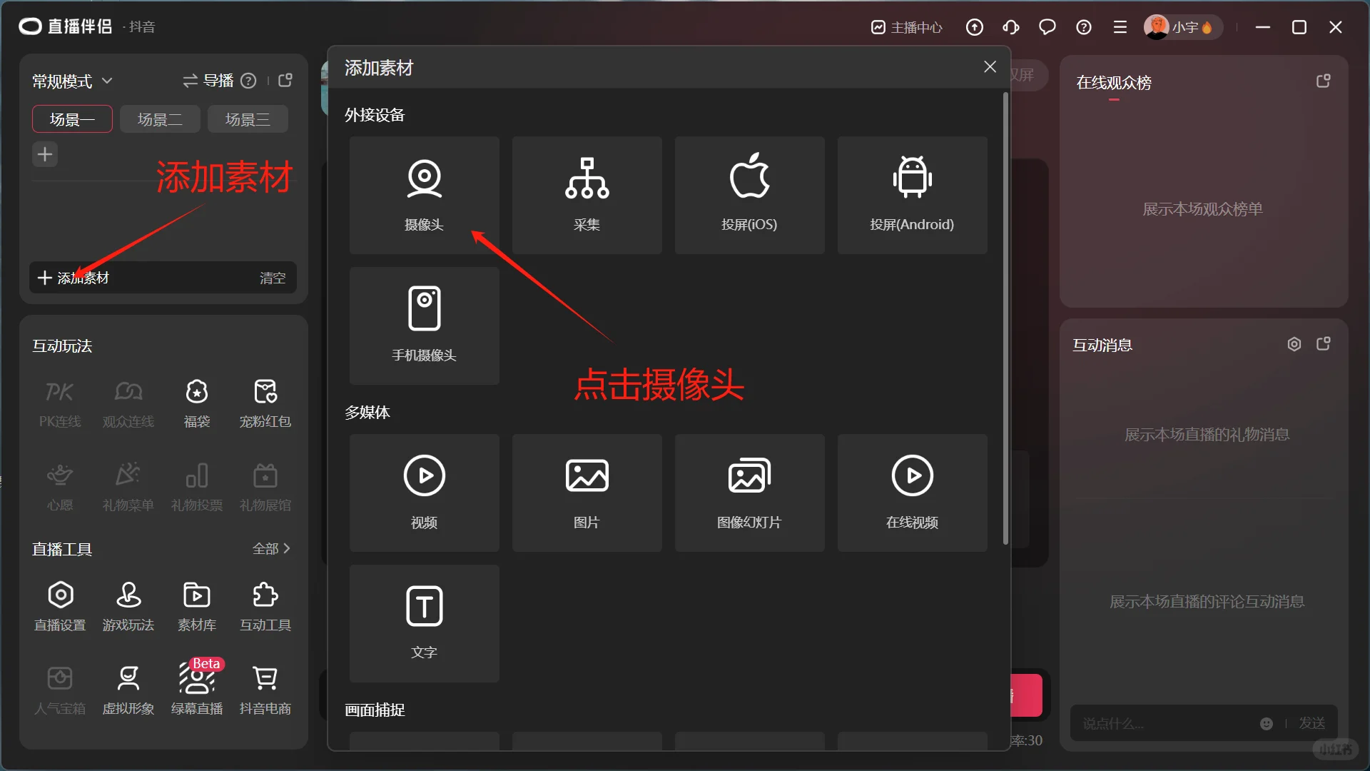 虚拟主播进阶教程：软件插件使用