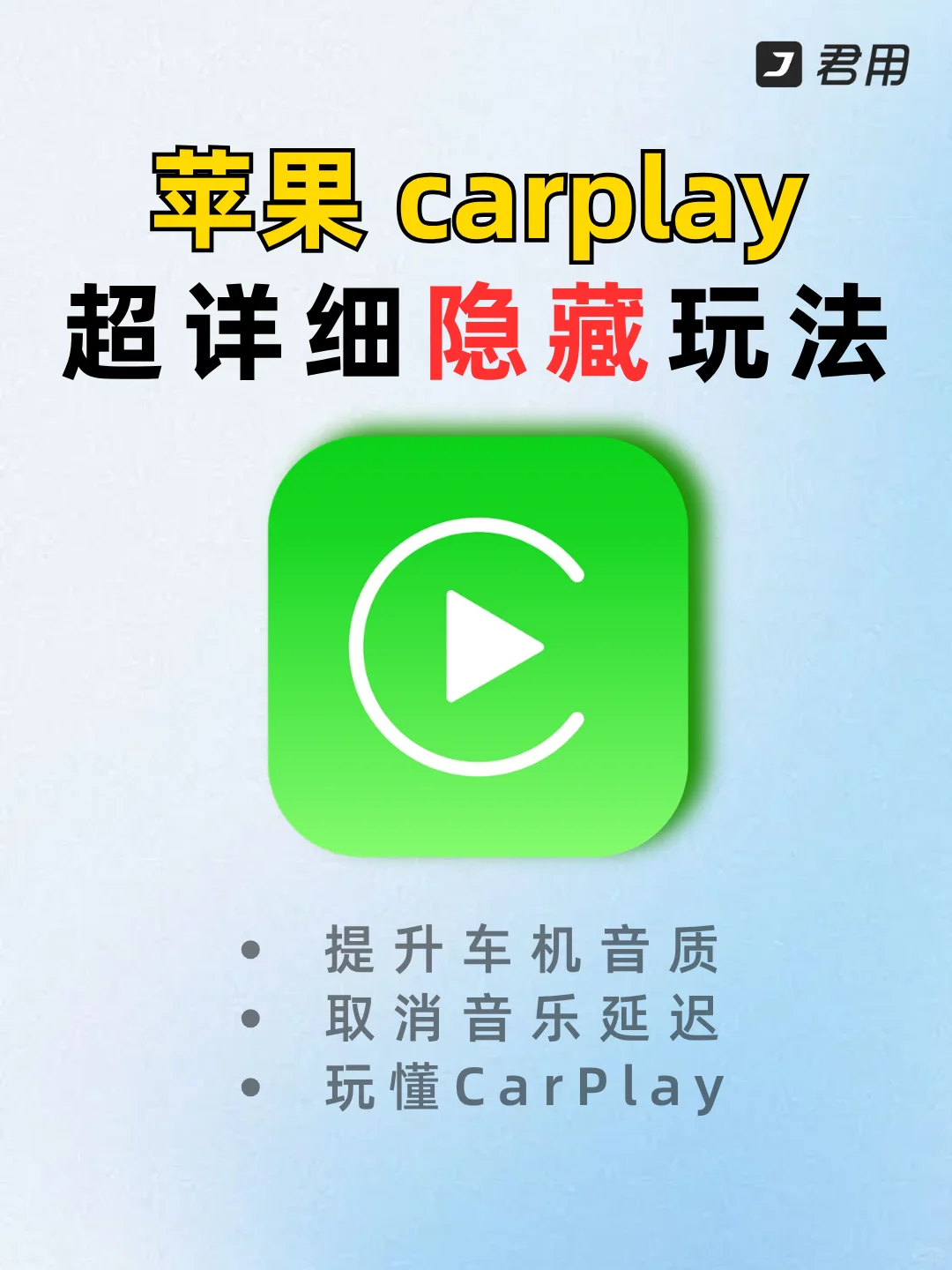 苹果carplay超详细隐藏玩法！