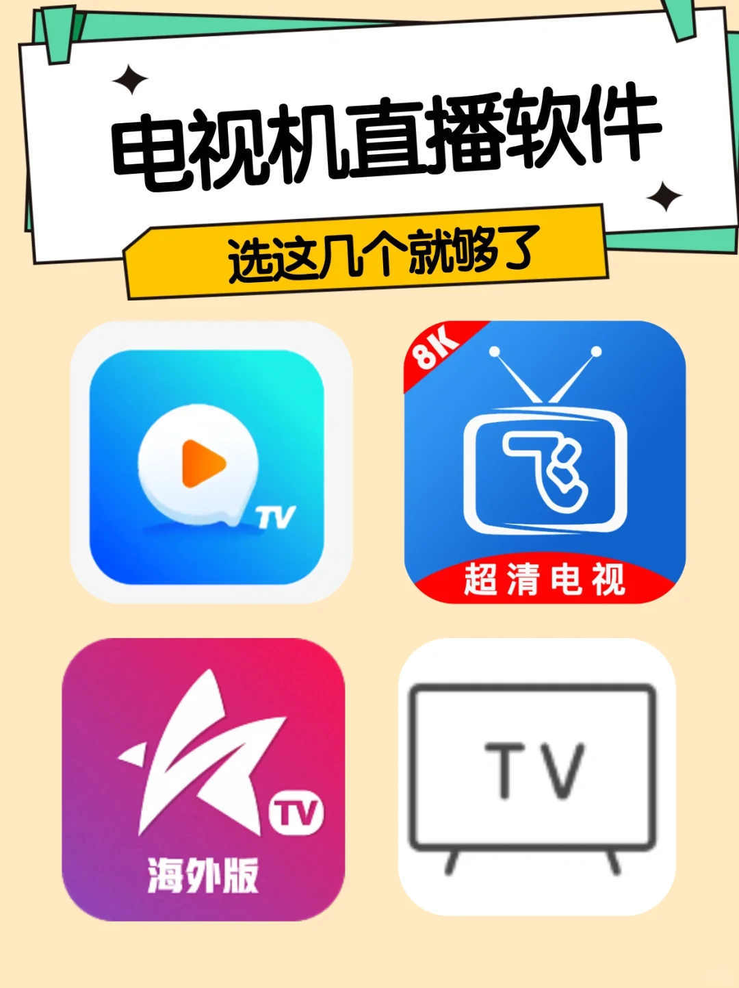 电视直播软件推荐tv版