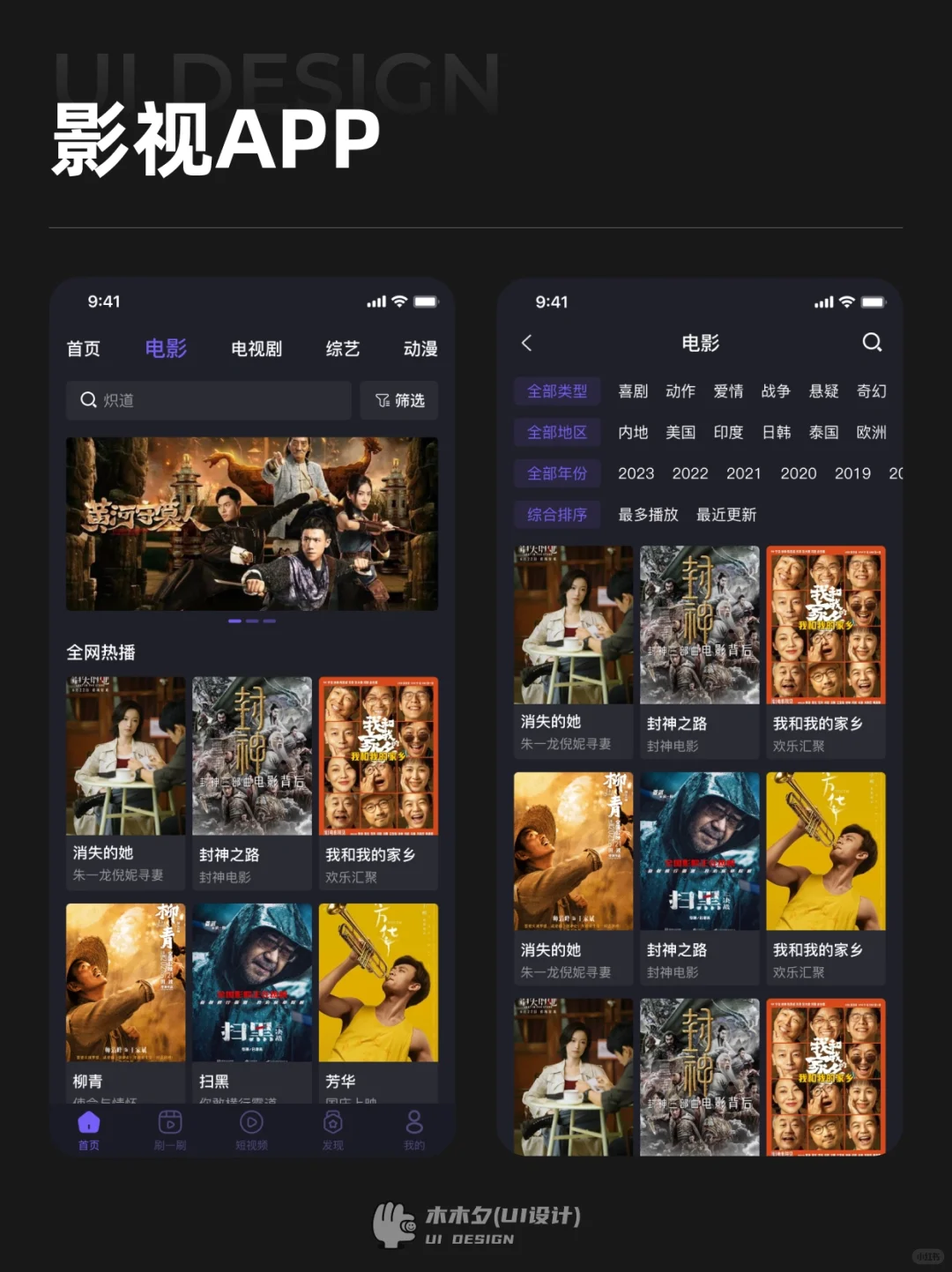 【UI设计】影视APP｜项目落地案例