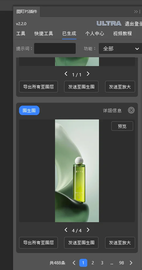给大家推荐一款ps ai插件-图叮