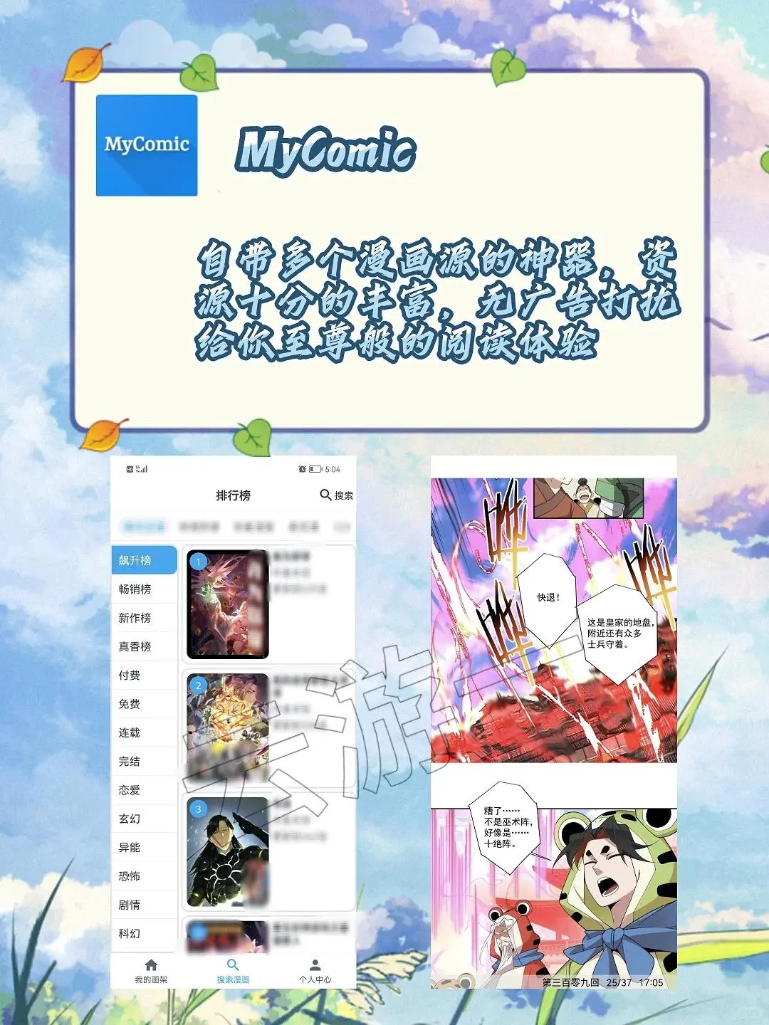 苹果和安卓免费漫画APP纯净无广