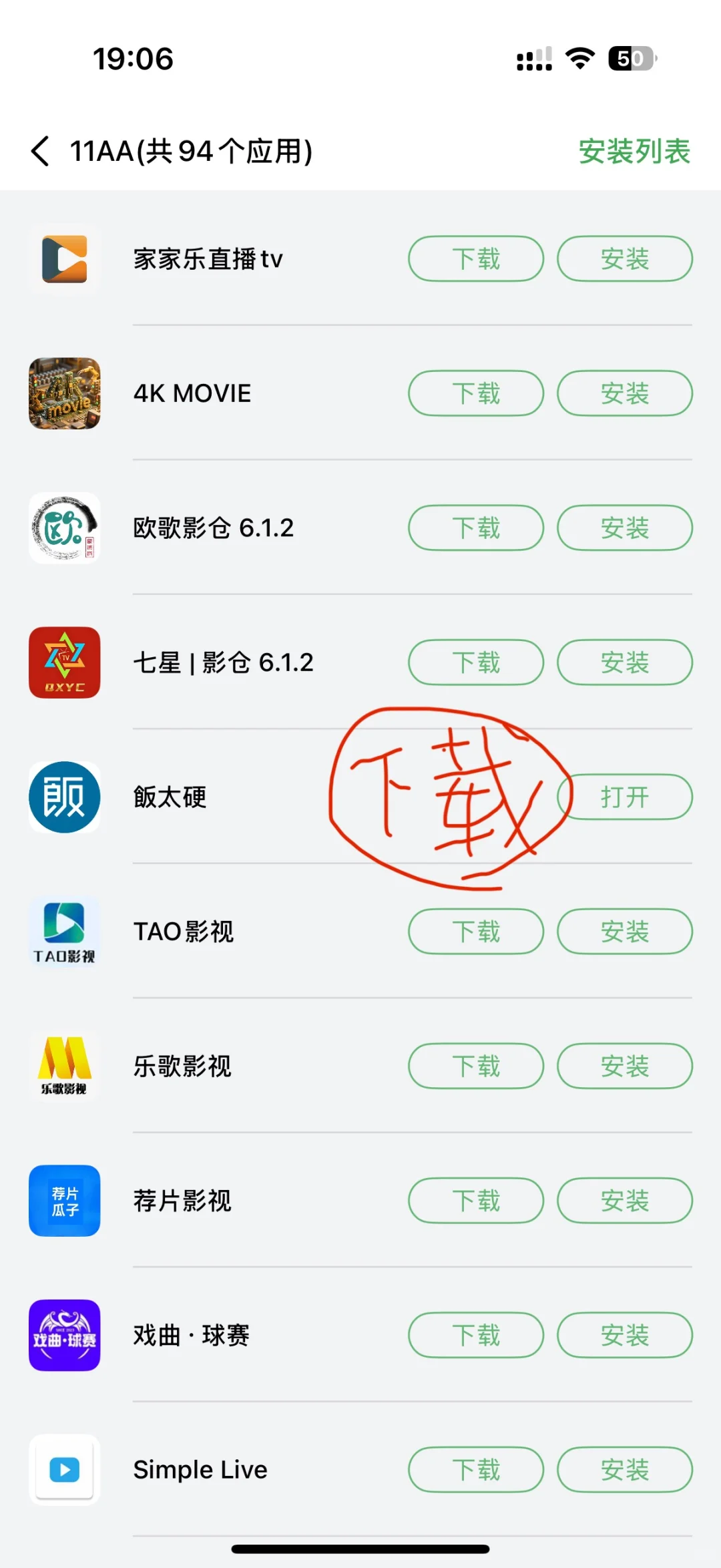 雷鸟/TCL电视第三方软件安装