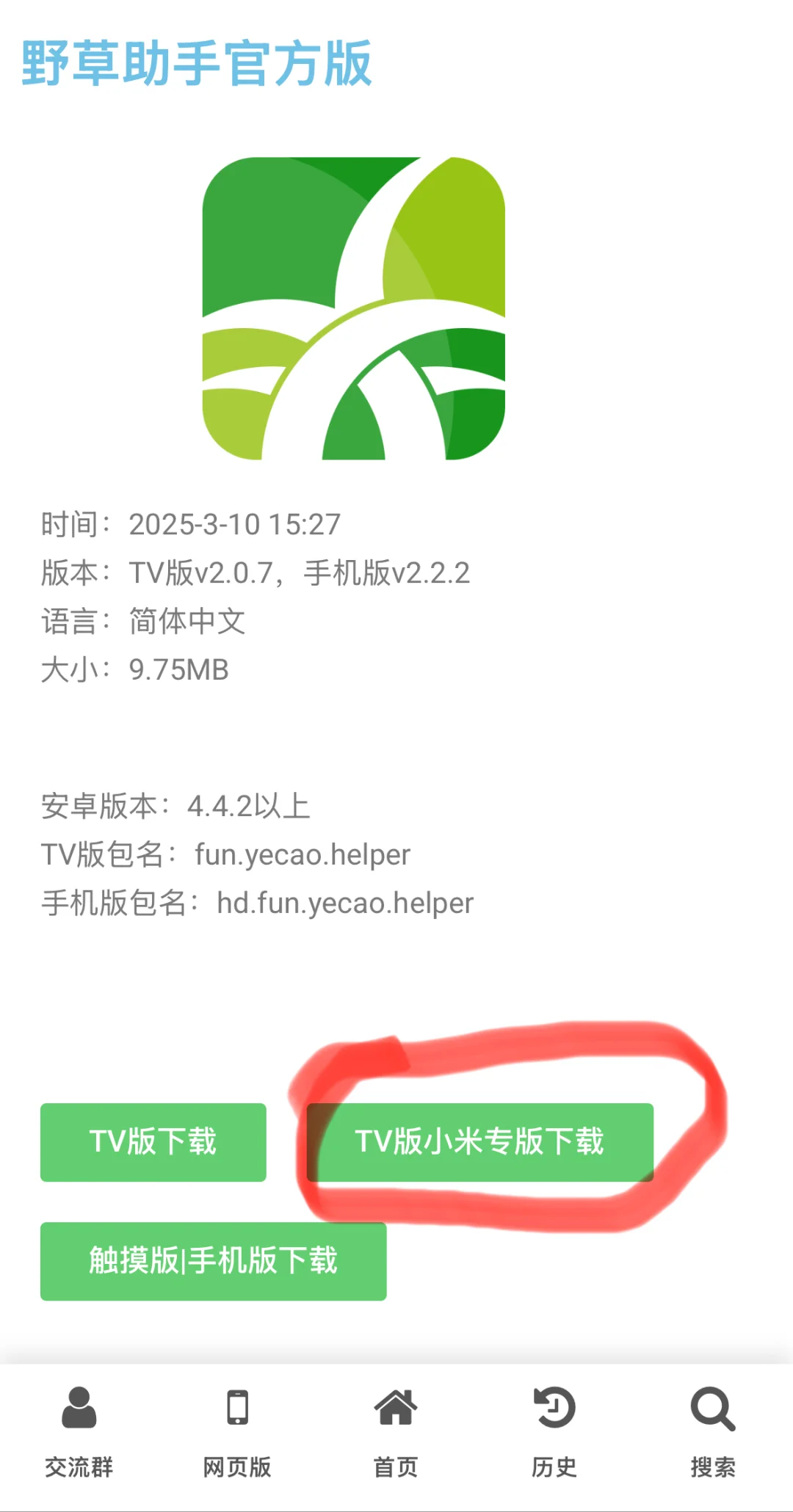野草助手出了小米电视专版