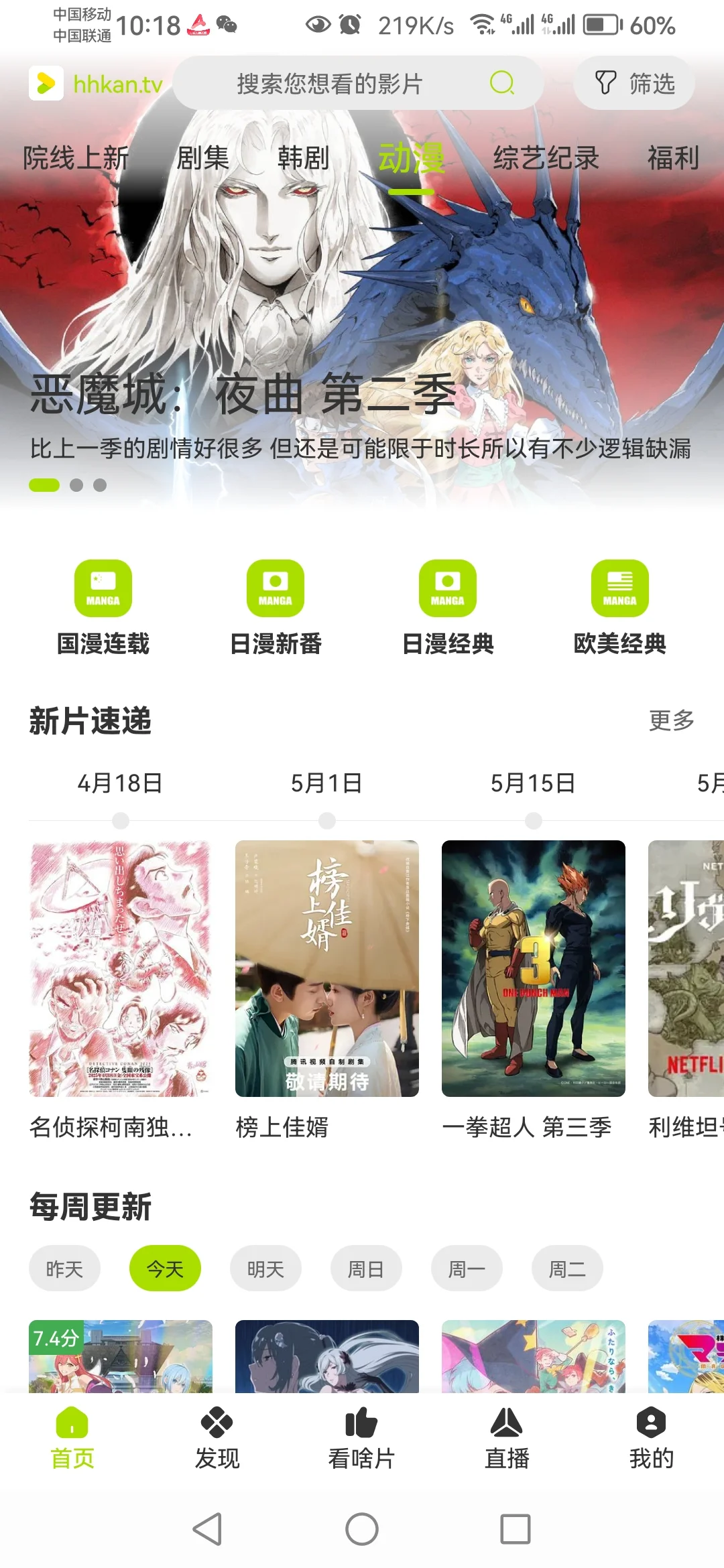 好好看手机电视点播软件