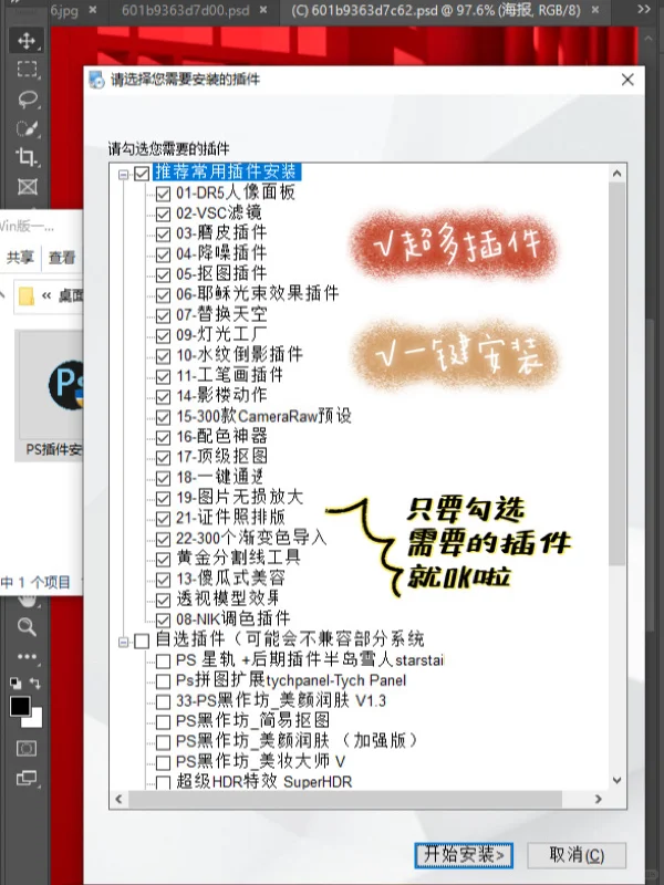 今日分享|宝藏ps插件