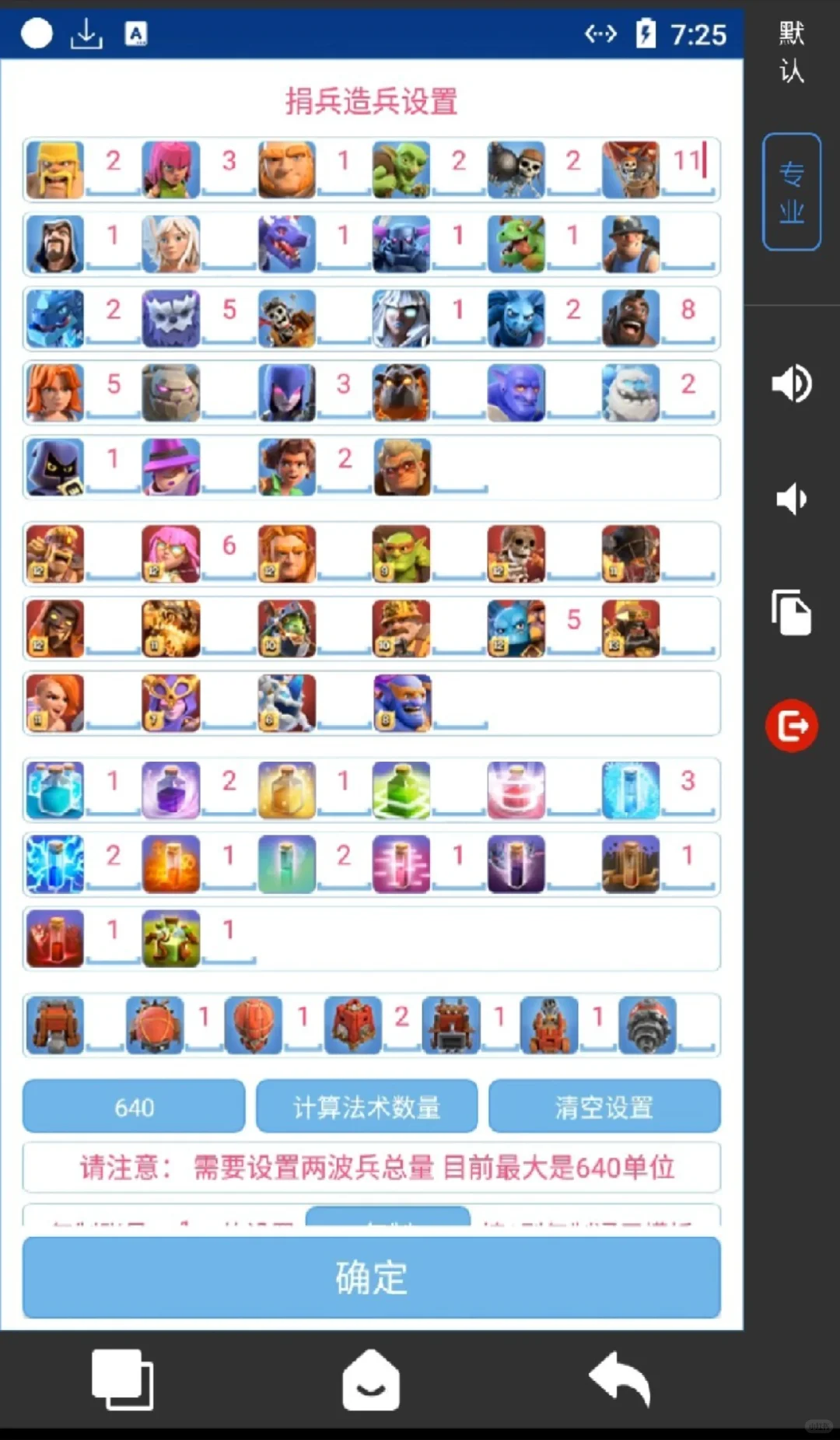 免费分享两款部落冲突脚本，入群即可获得