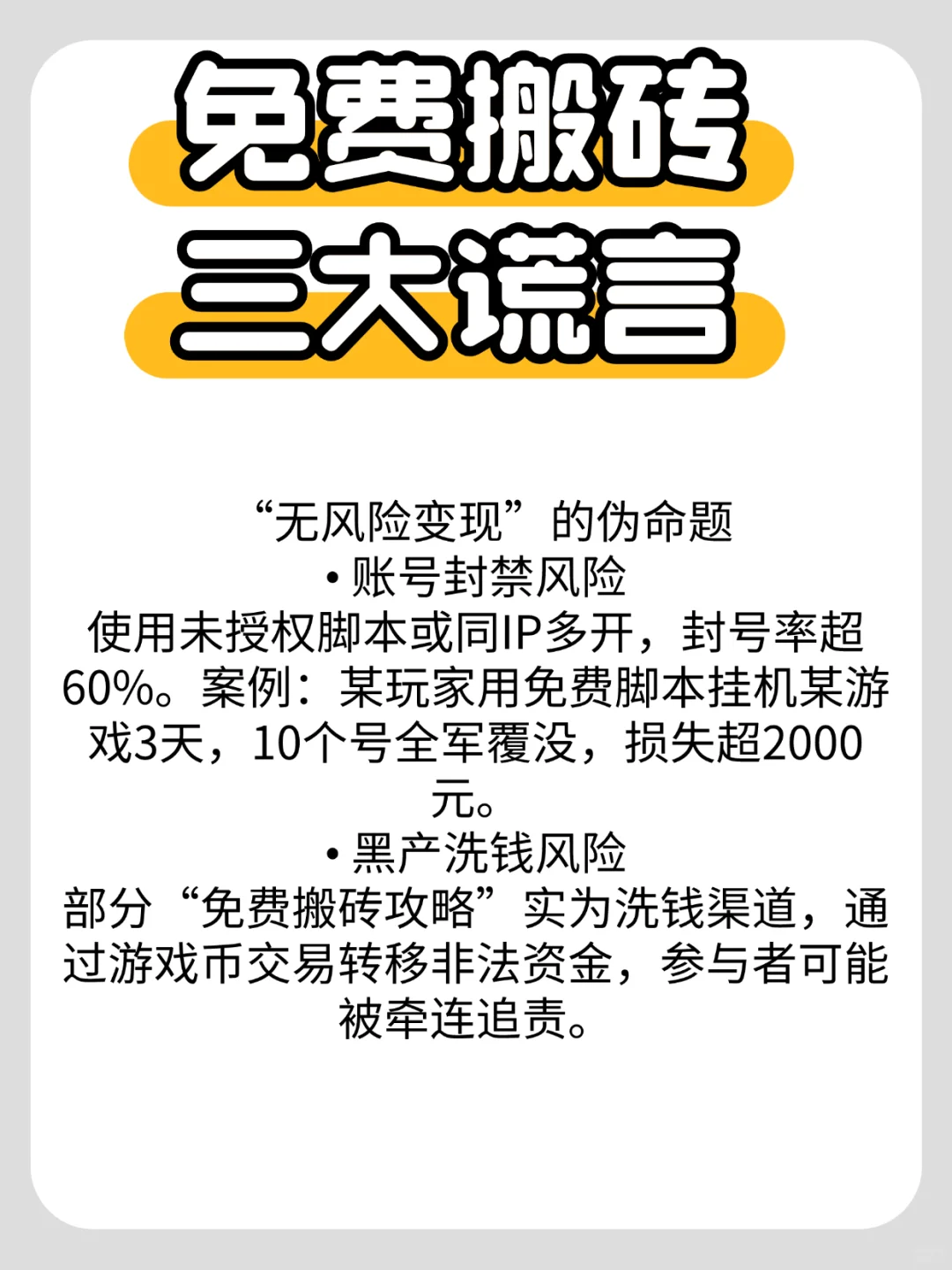 免费搬砖的“三大谎言”