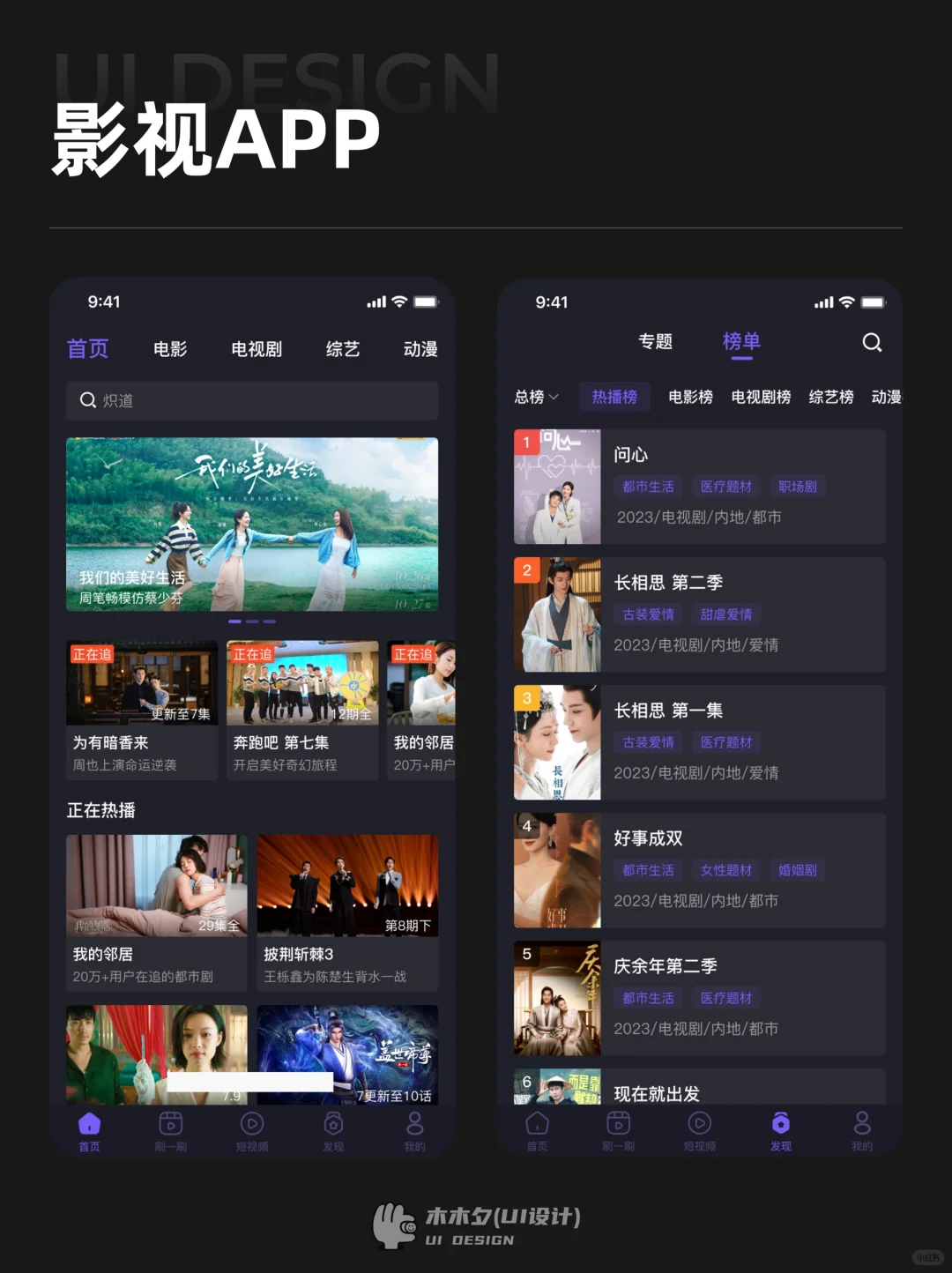 【UI设计】影视APP｜项目落地案例