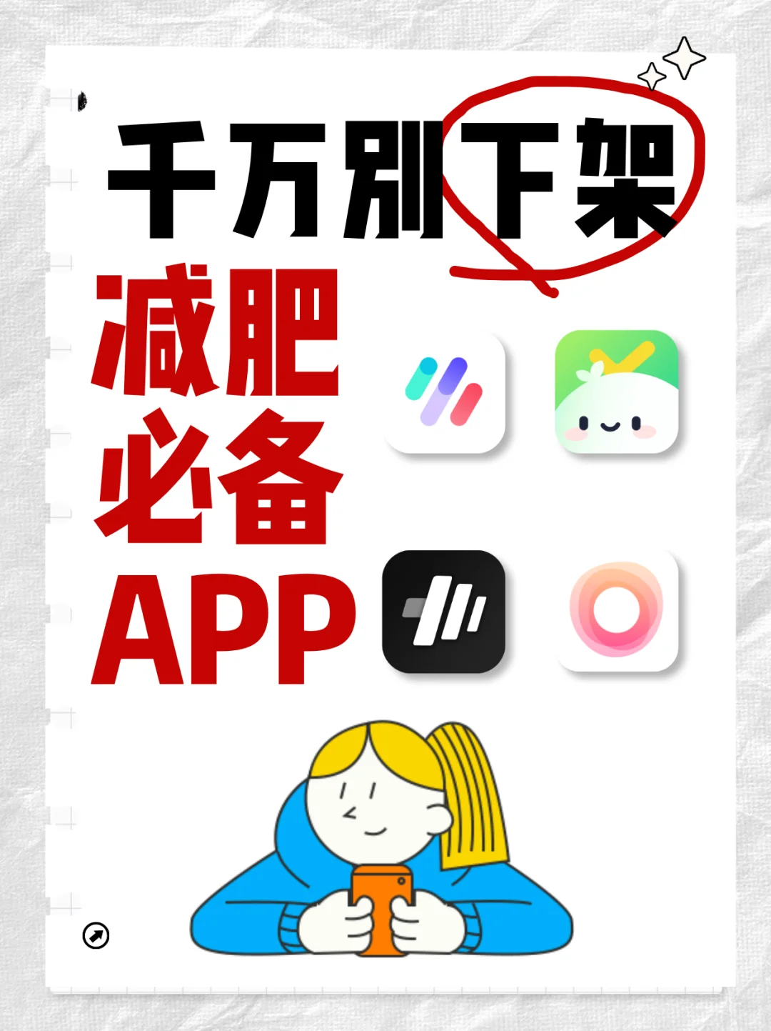 减肥党必备！4款宝藏app别错过😍