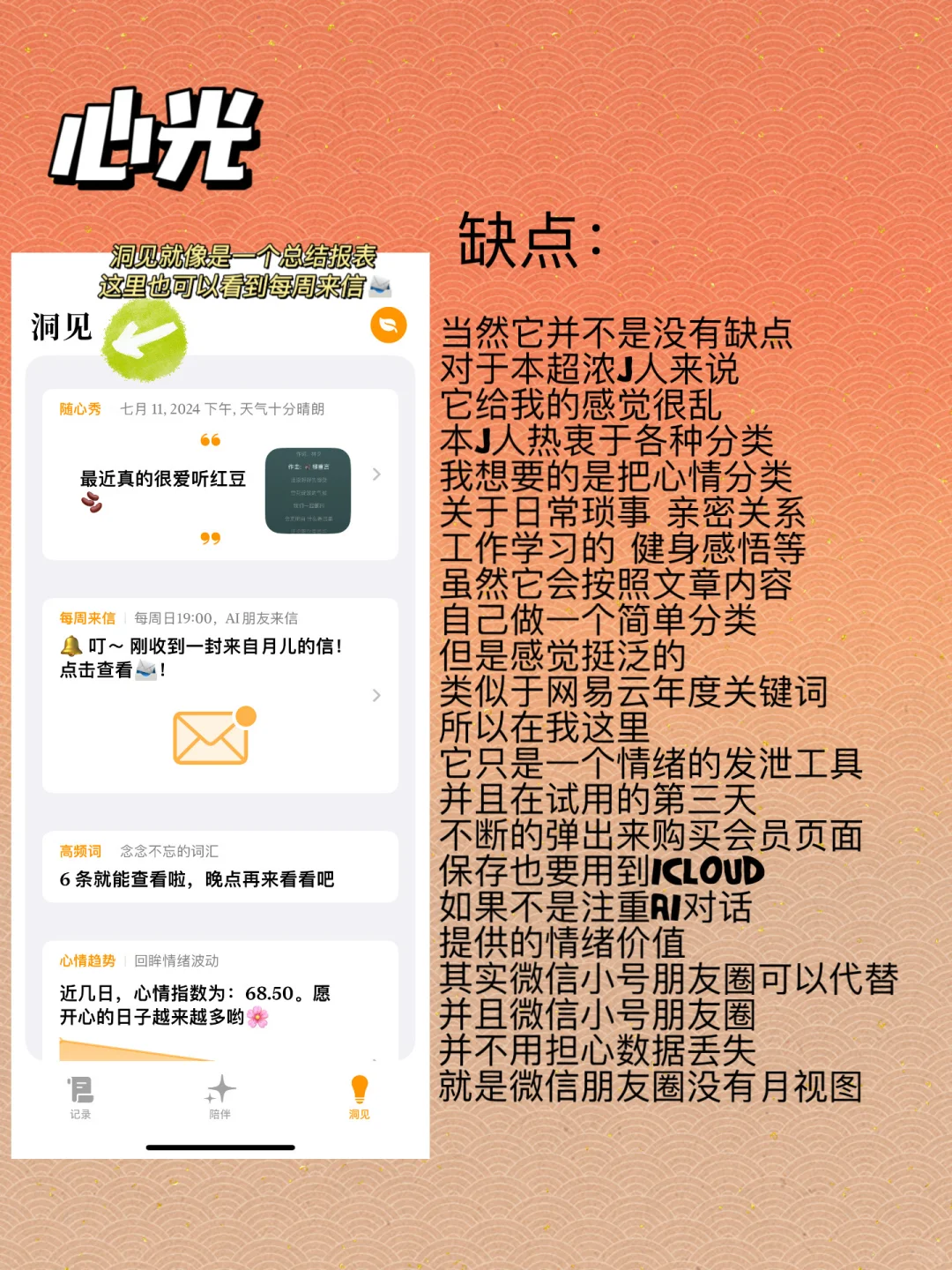 🌵|各大日记app真实测评 心光悦流哪个好