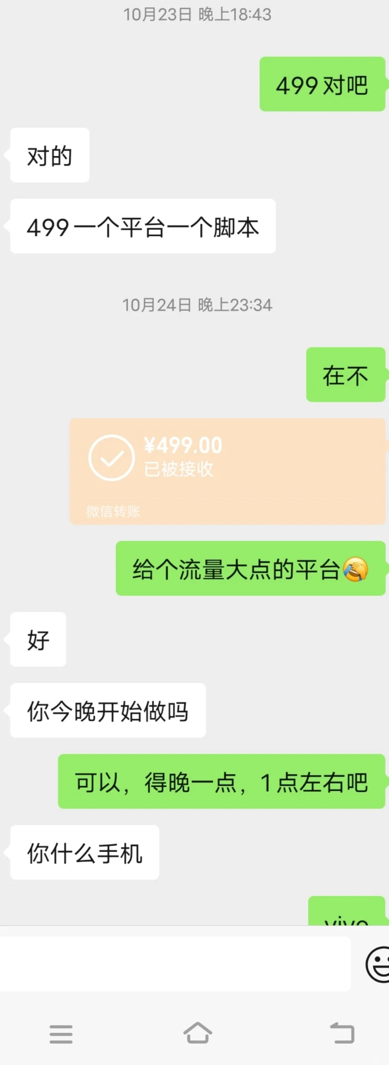 卖视频聊天软件脚本的不要信