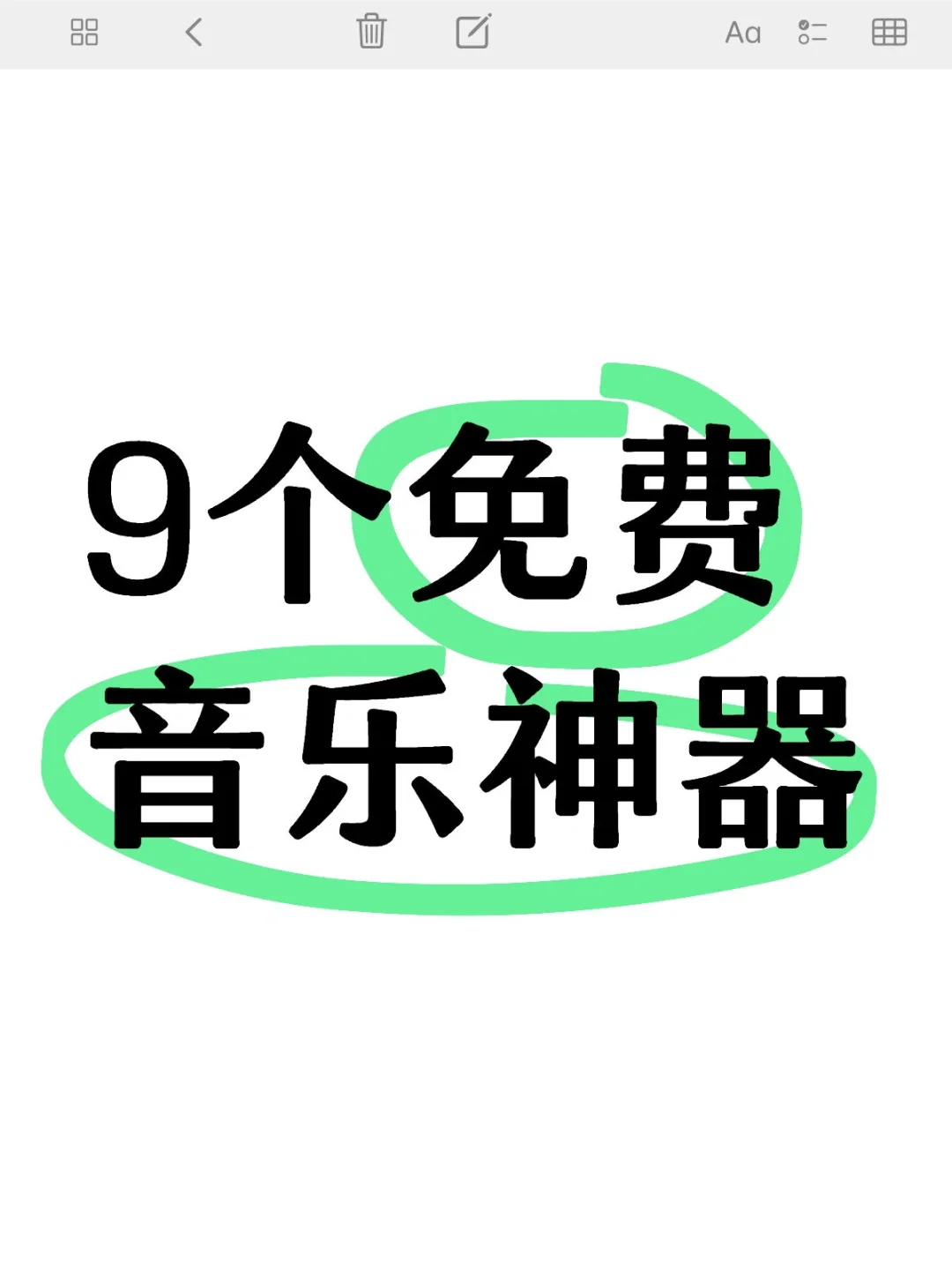 还不知道哪一个音乐app好用？